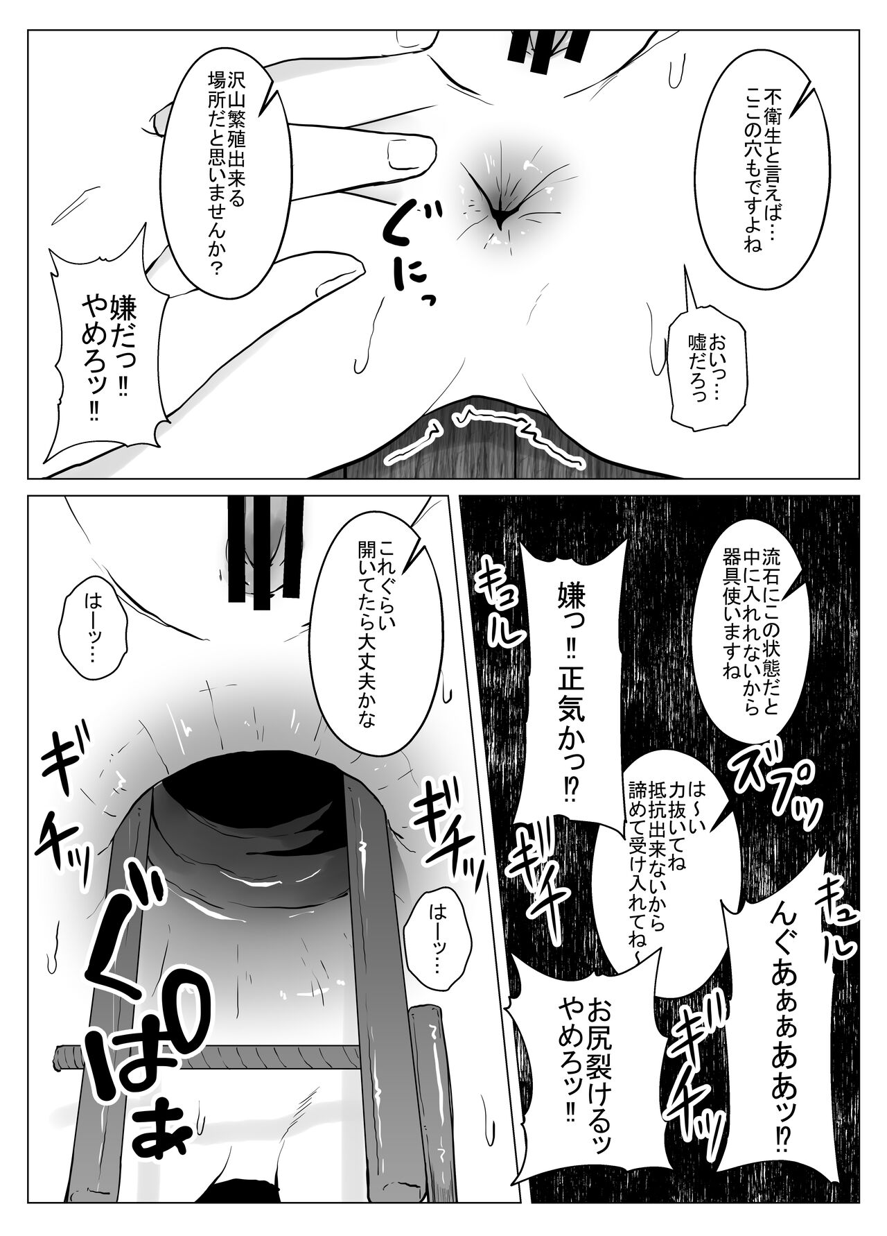 Joketsu Mushi ni Otsu ~Houkai Shita En kara no Kyousei~ page 8 full