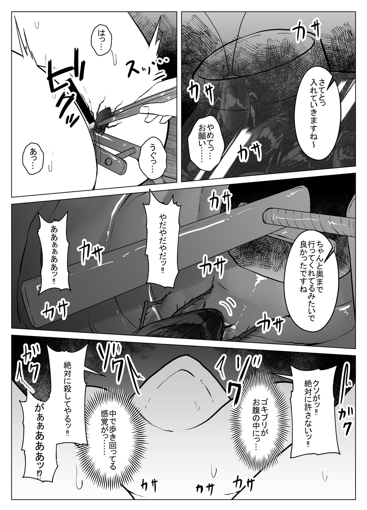 Joketsu Mushi ni Otsu ~Houkai Shita En kara no Kyousei~ page 9 full