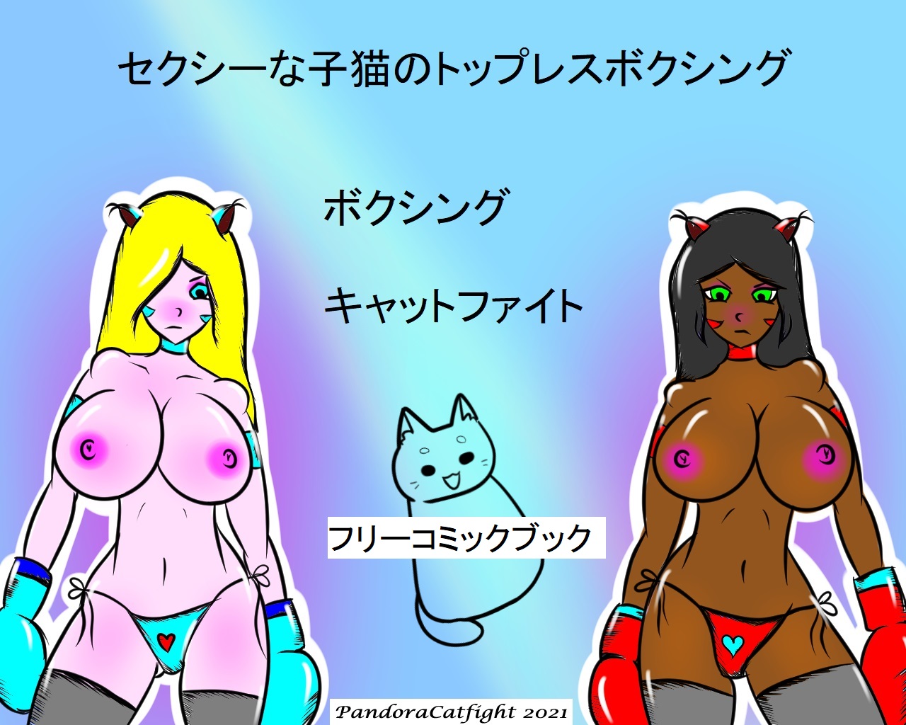 セクシーな子猫のトップレスボクシング - PandoraCatfight Free page 1 full