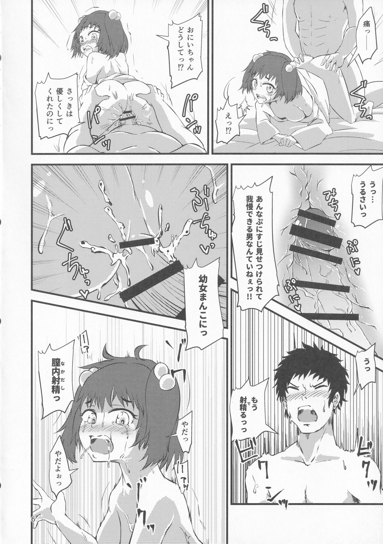 Gensoukyou Ero Nouryoku-ka Ihen VI Touhou Chireiden page 5 full