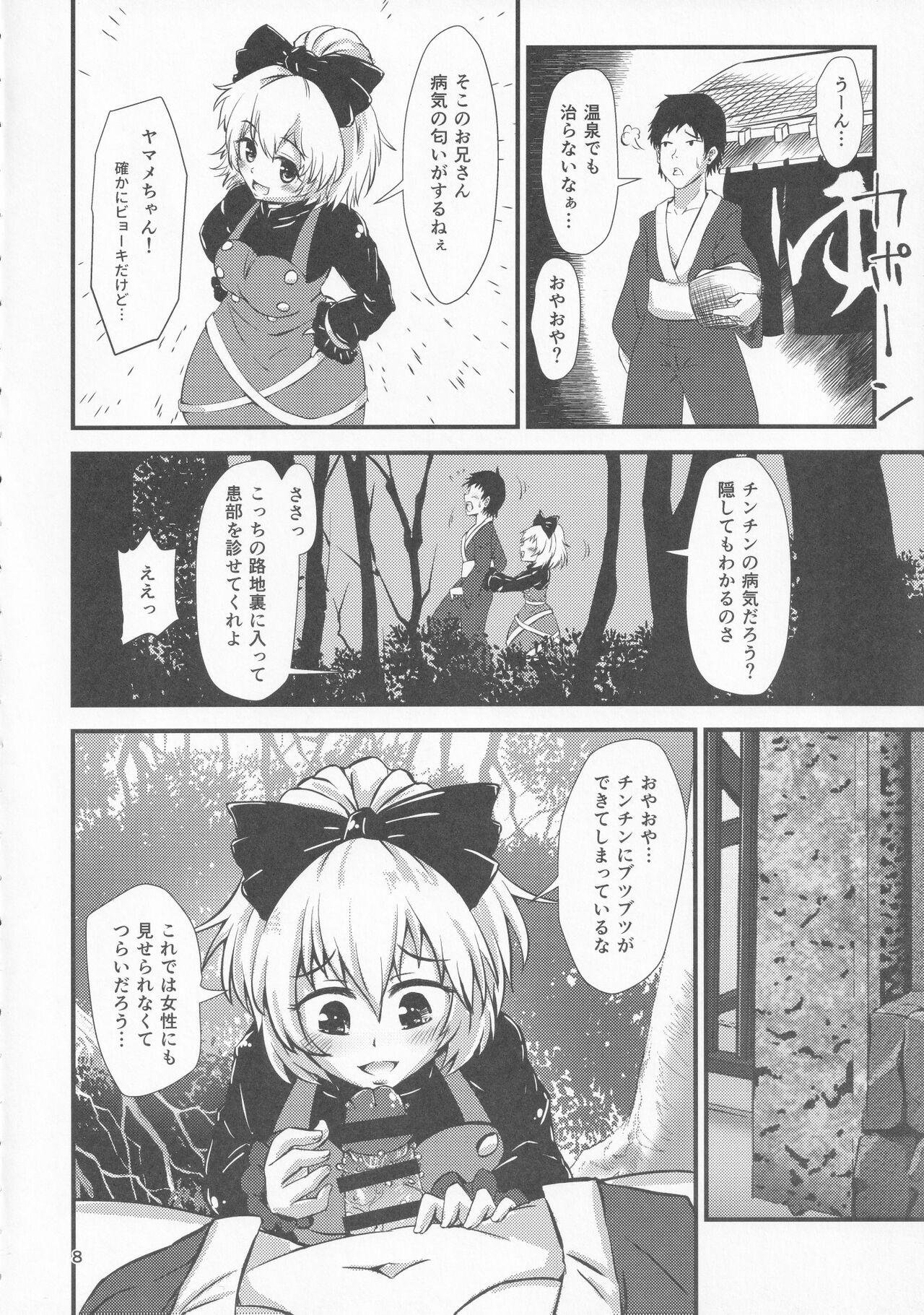 Gensoukyou Ero Nouryoku-ka Ihen VI Touhou Chireiden page 7 full