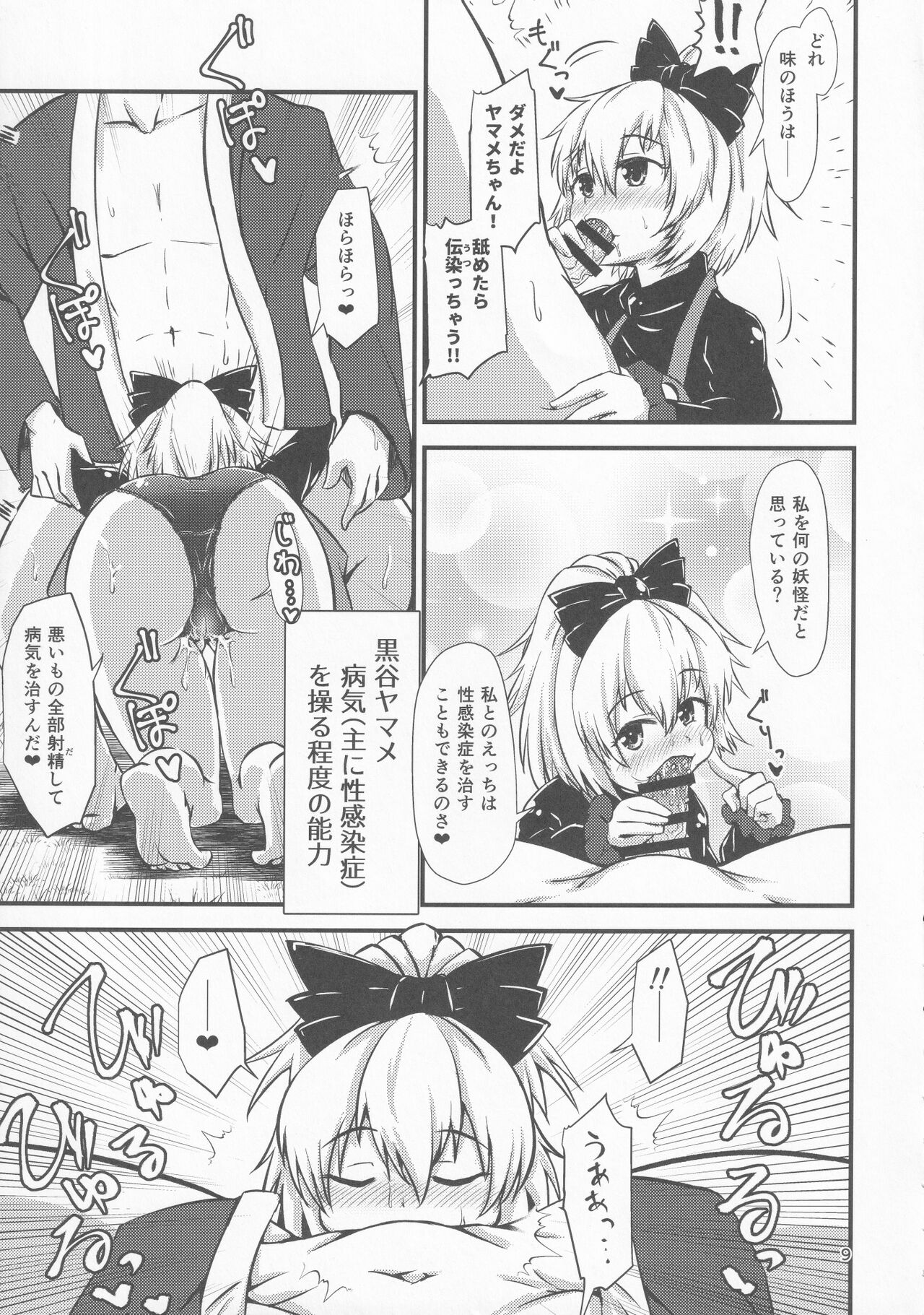Gensoukyou Ero Nouryoku-ka Ihen VI Touhou Chireiden page 8 full