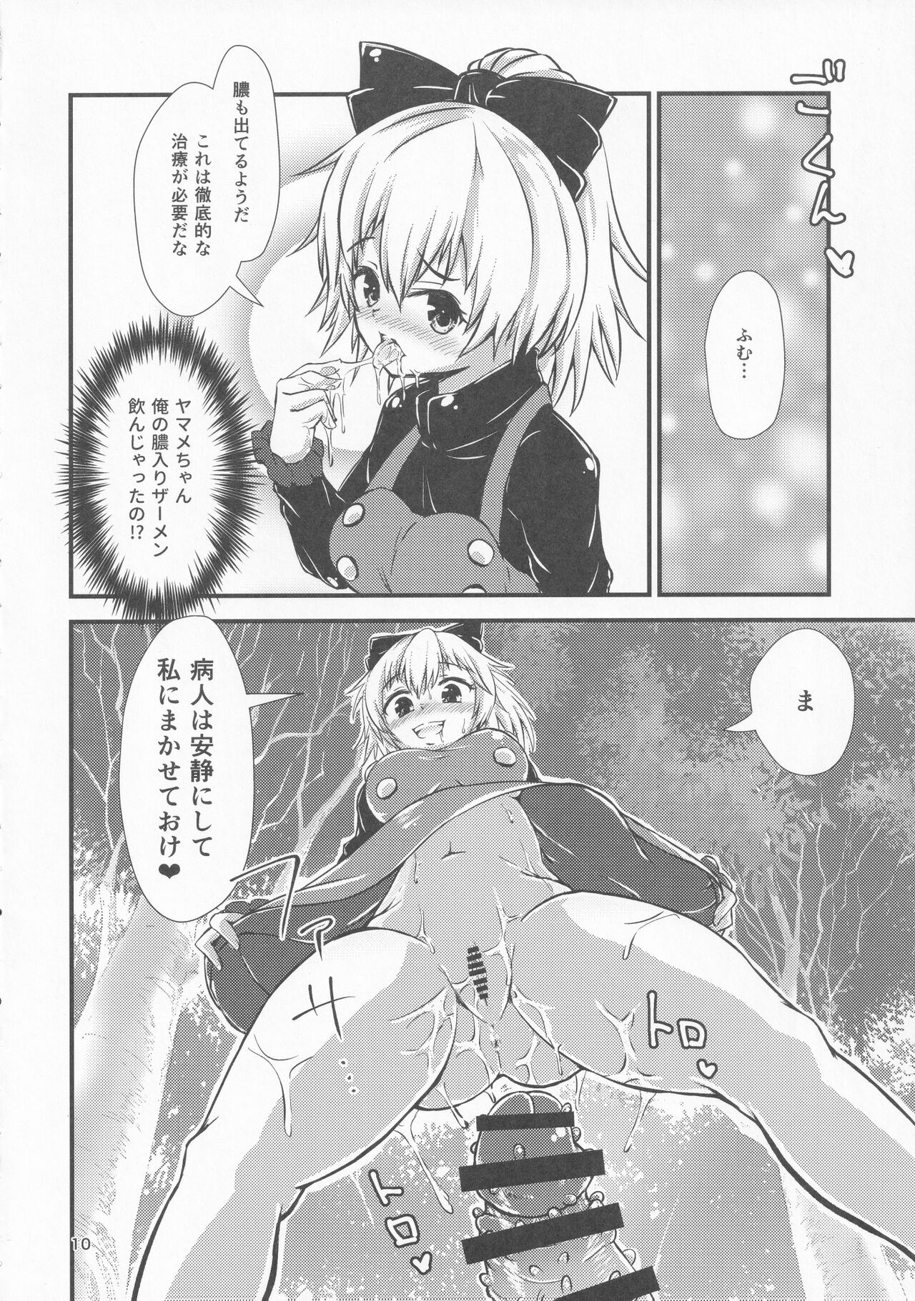 Gensoukyou Ero Nouryoku-ka Ihen VI Touhou Chireiden page 9 full