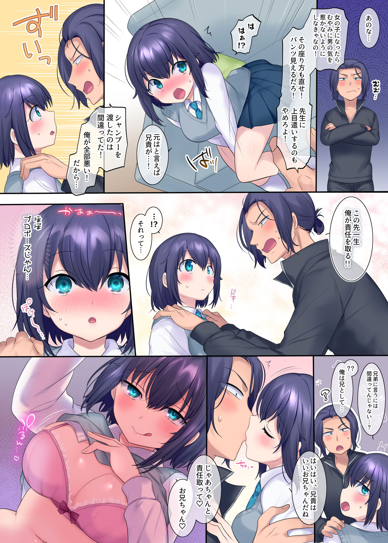 Imouto-ka Shampoo 4 Sonogo page 4 full