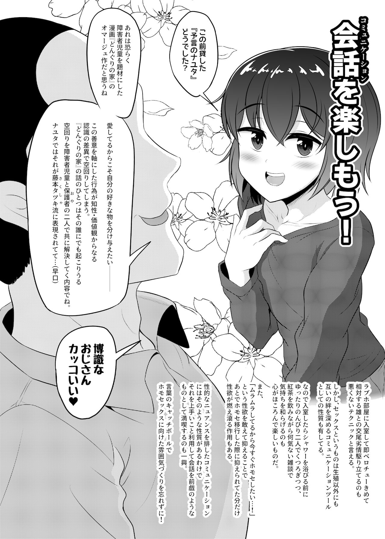 Otokonoko Ecchi no Shikata page 4 full