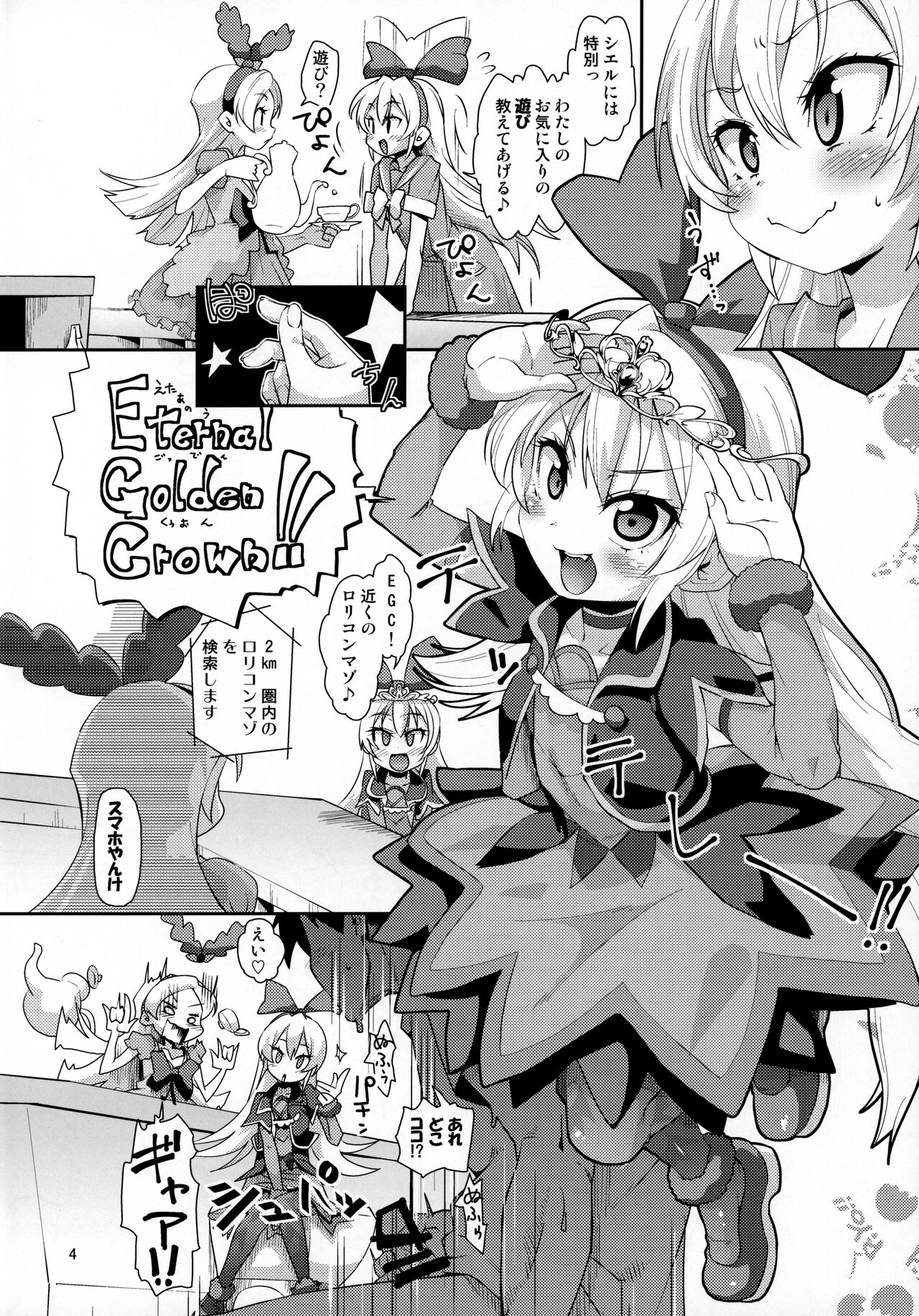 Kougekiteki Houshigata Kinpatsu Parfait-chans page 3 full