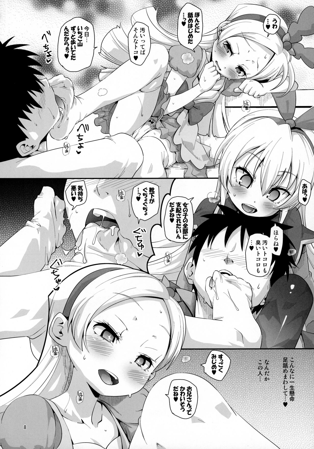 Kougekiteki Houshigata Kinpatsu Parfait-chans page 7 full