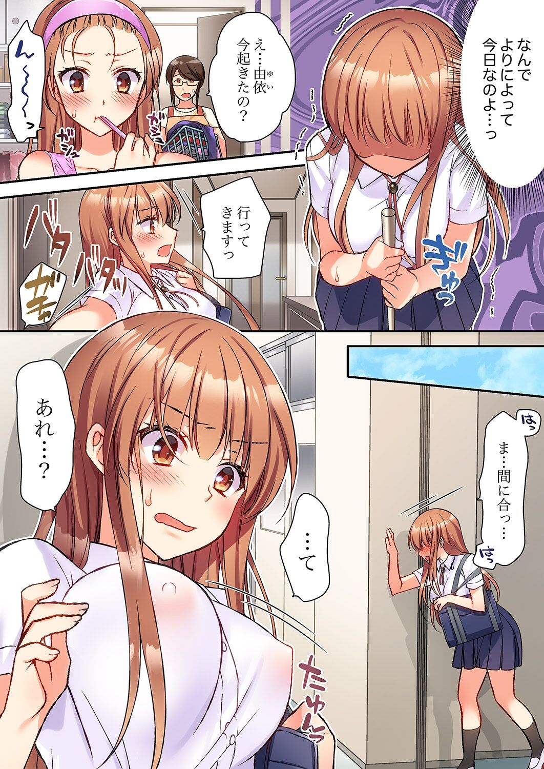 大事なところグリグリしないでぇ…!パンツが擦れてヤラシイ刺激。奥まで食い込む即イキSEX 1-8 page 3 full