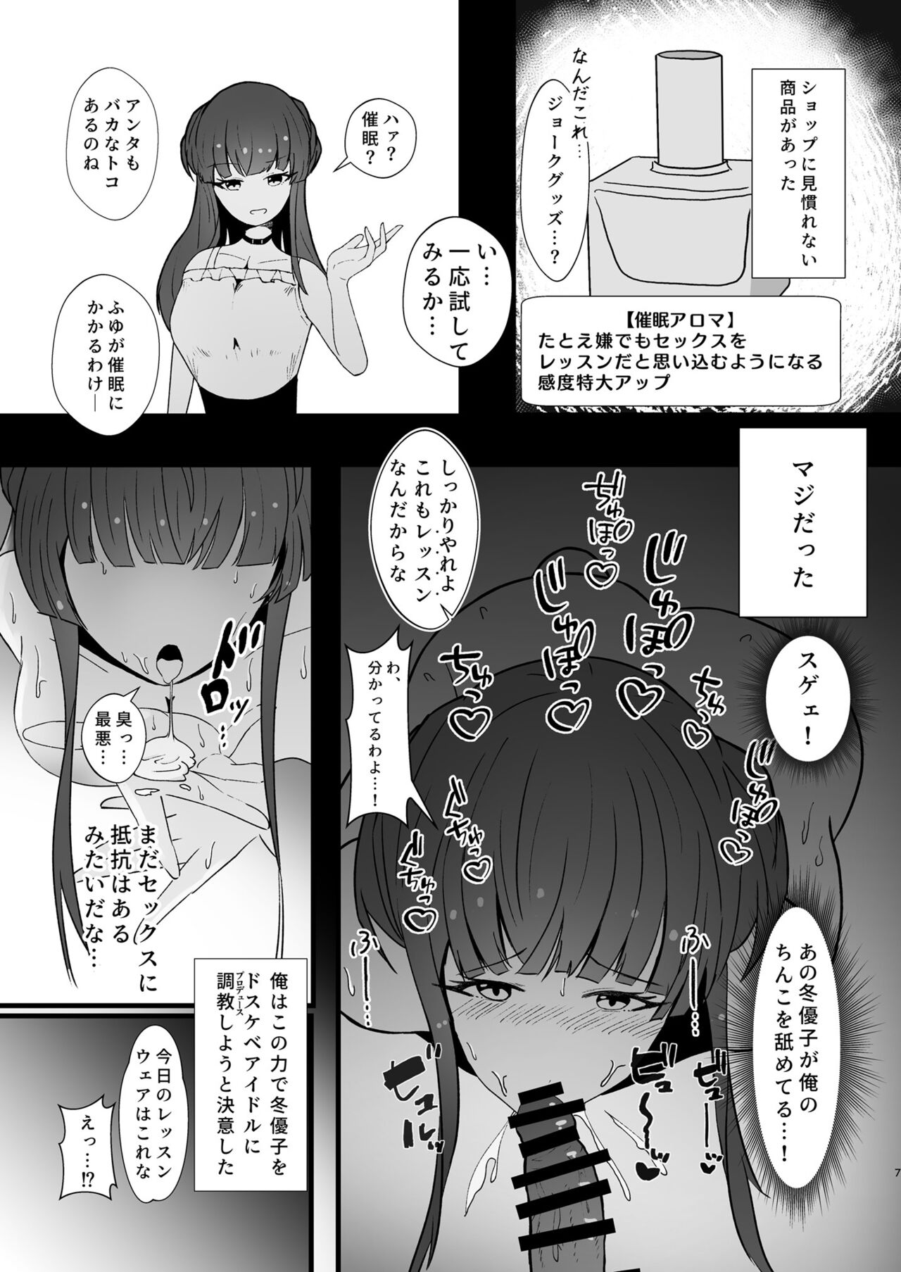 Mayuzumi Fuyuko to saimin lesson page 5 full