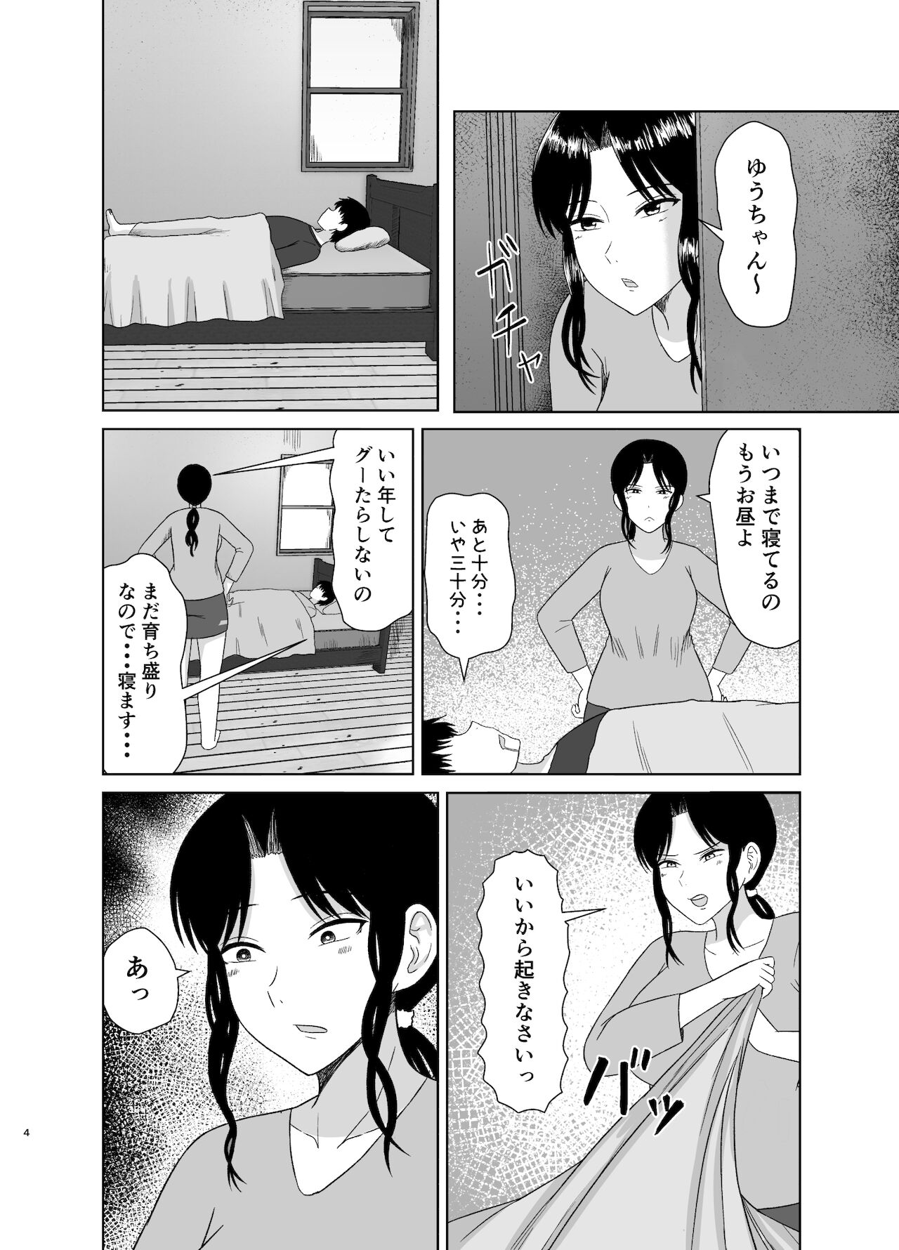 Seishori Kaa-san page 4 full