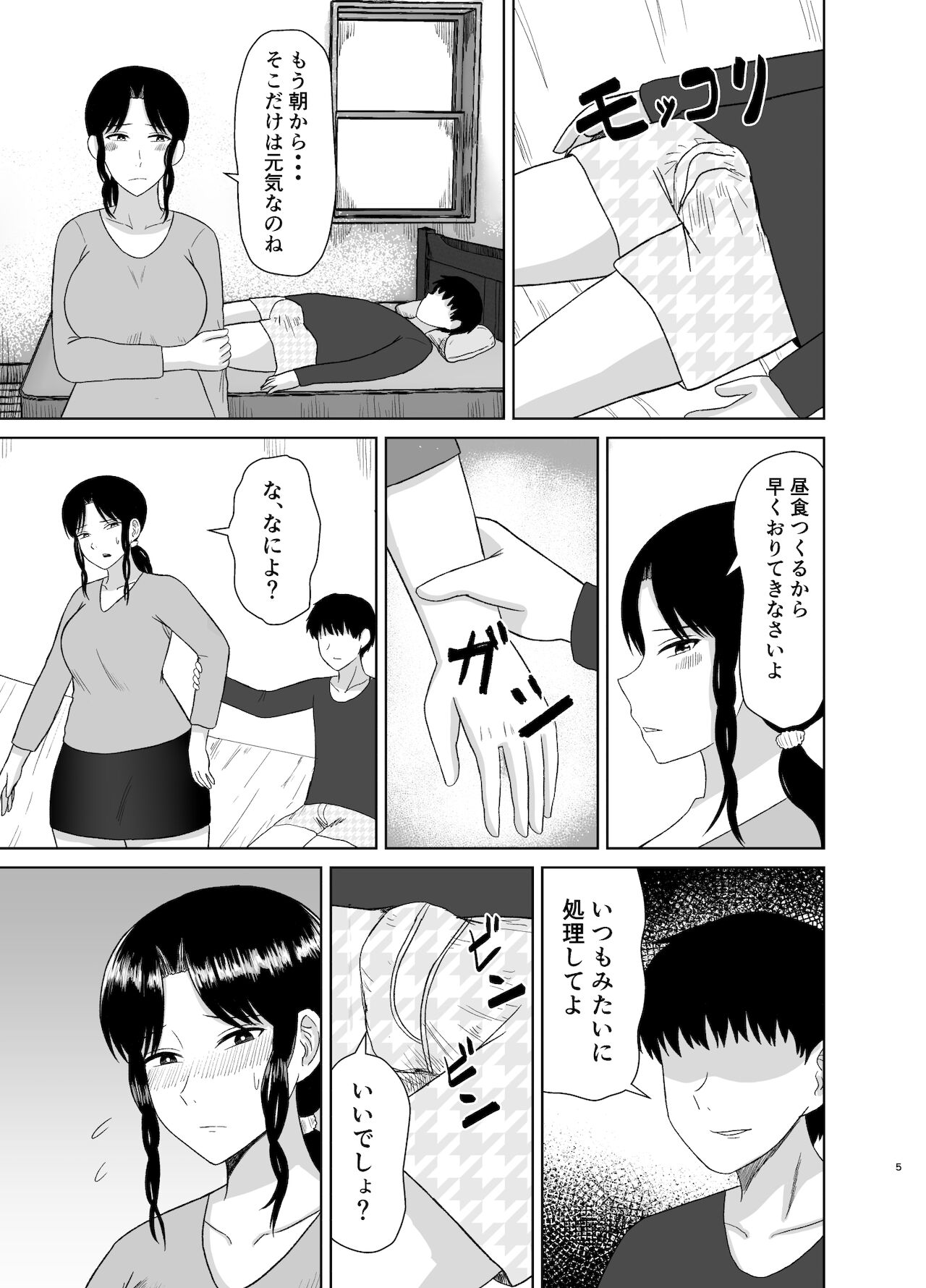 Seishori Kaa-san page 5 full
