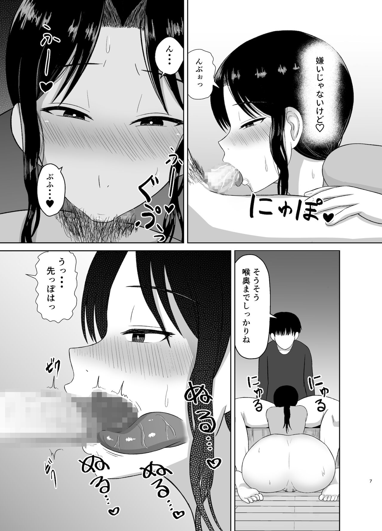 Seishori Kaa-san page 7 full