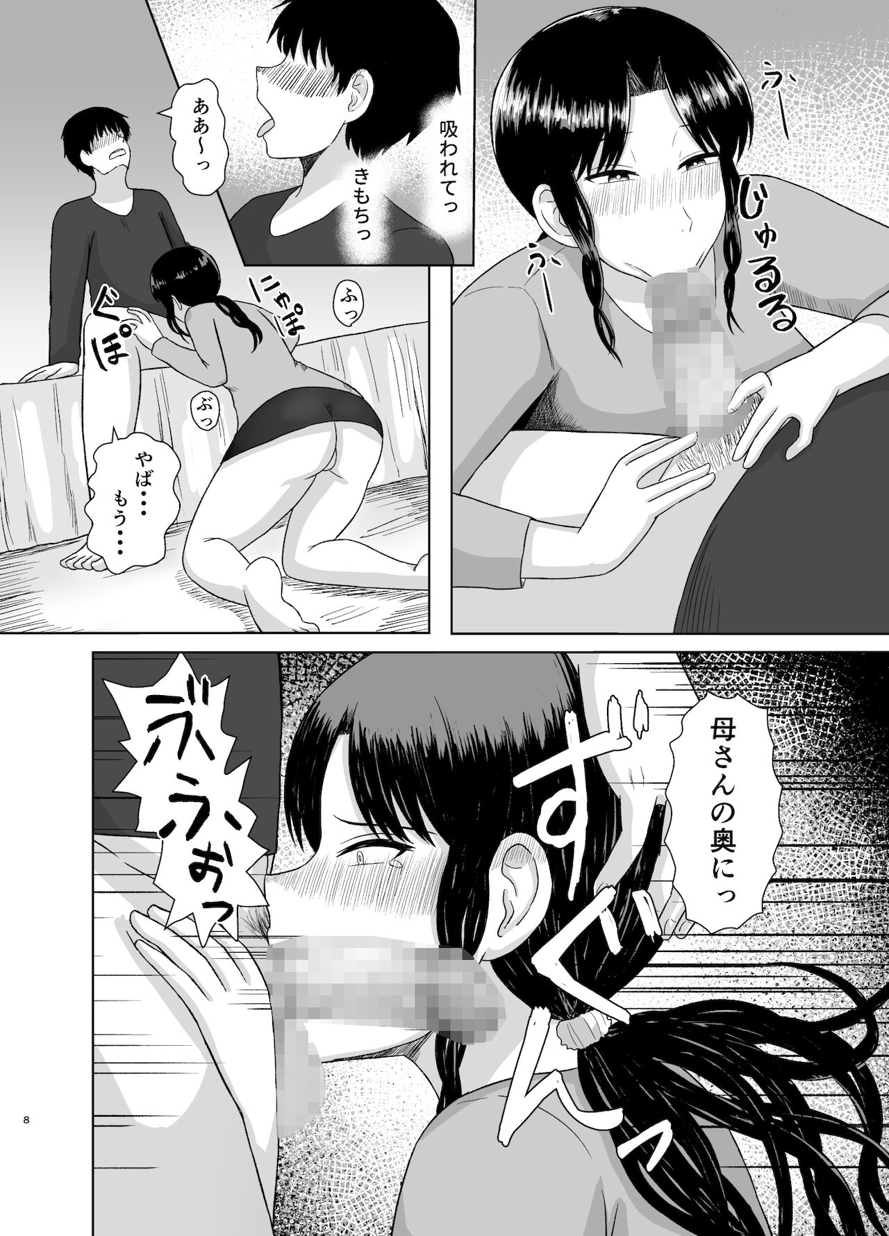 Seishori Kaa-san page 8 full