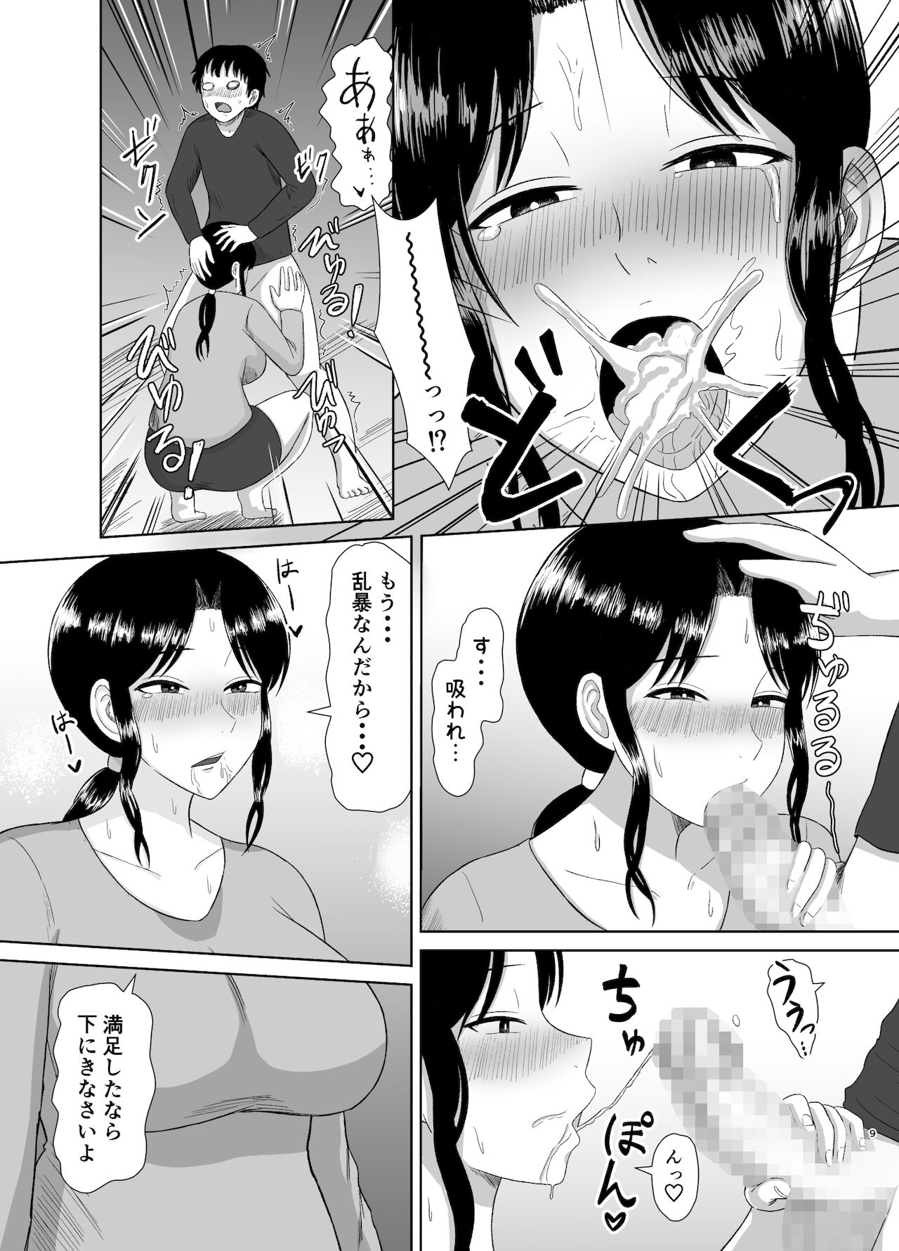 Seishori Kaa-san page 9 full