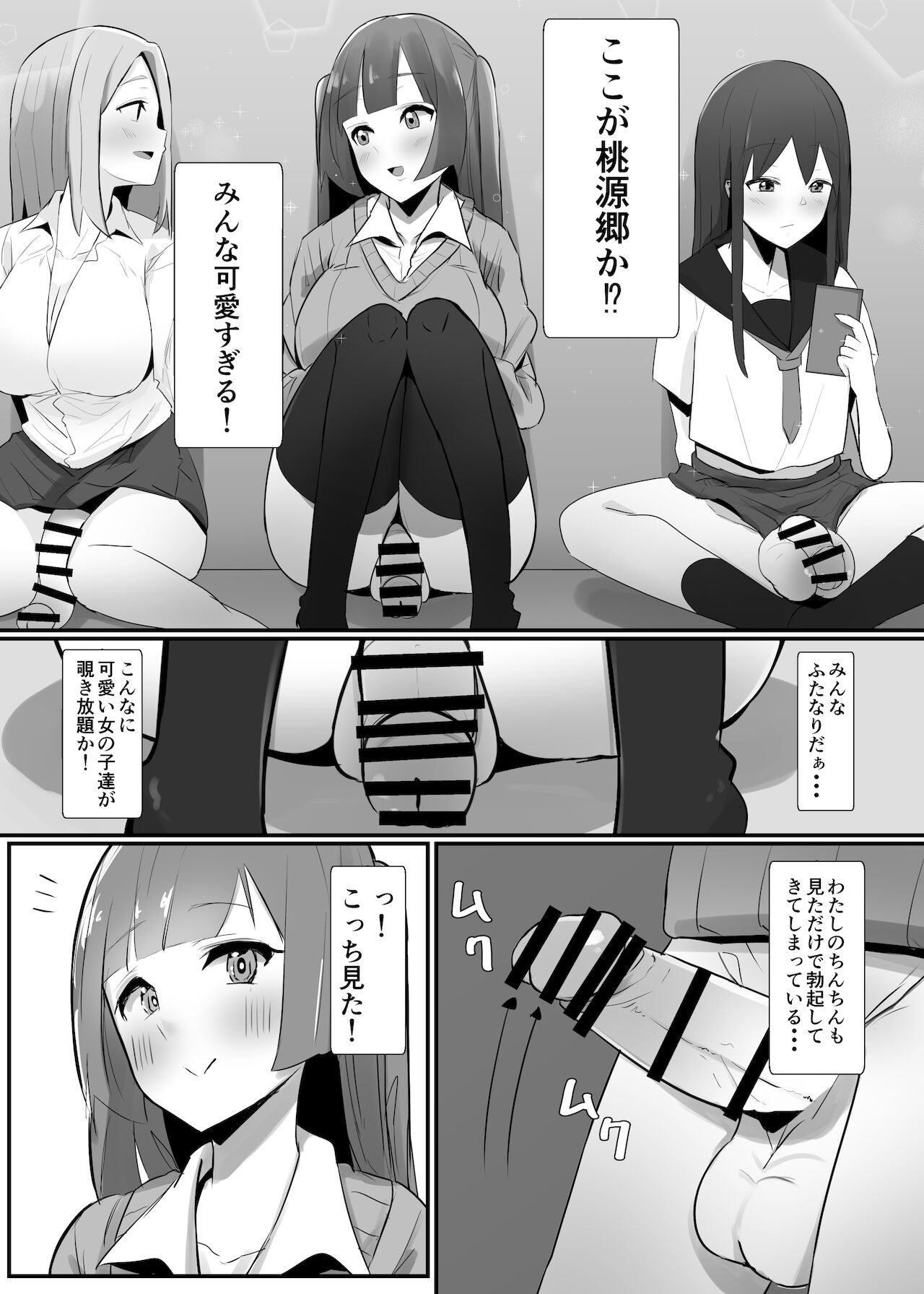 Futanari Kaiwai no Ecchi na Omise ni Ittemita! ~Kageki! Nozokibeya Hen~ page 8 full