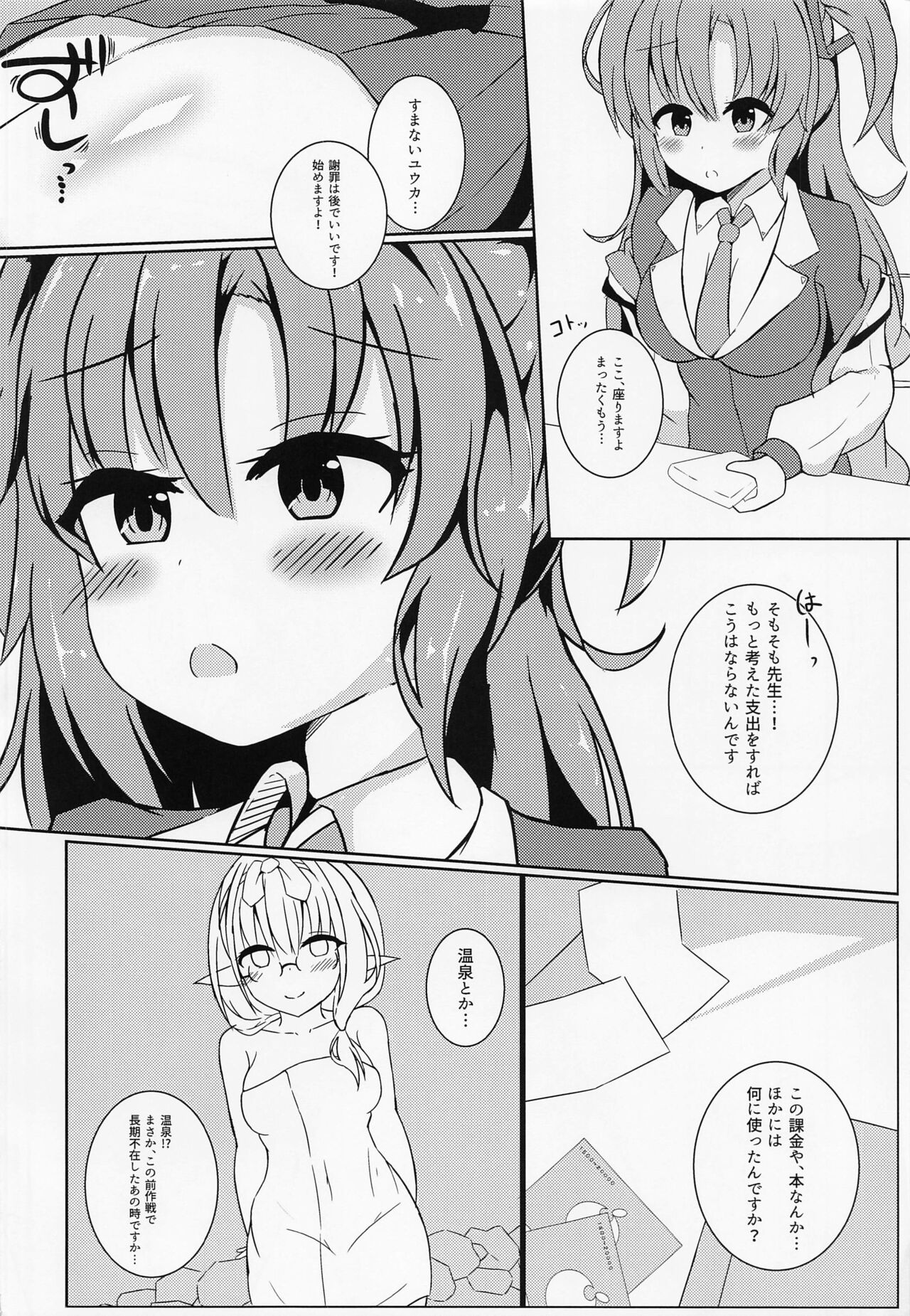 Sensei no Mudazukai o Kanri Shitekureru Kaikei-chan page 5 full