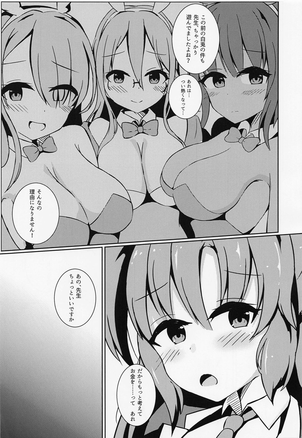 Sensei no Mudazukai o Kanri Shitekureru Kaikei-chan page 6 full