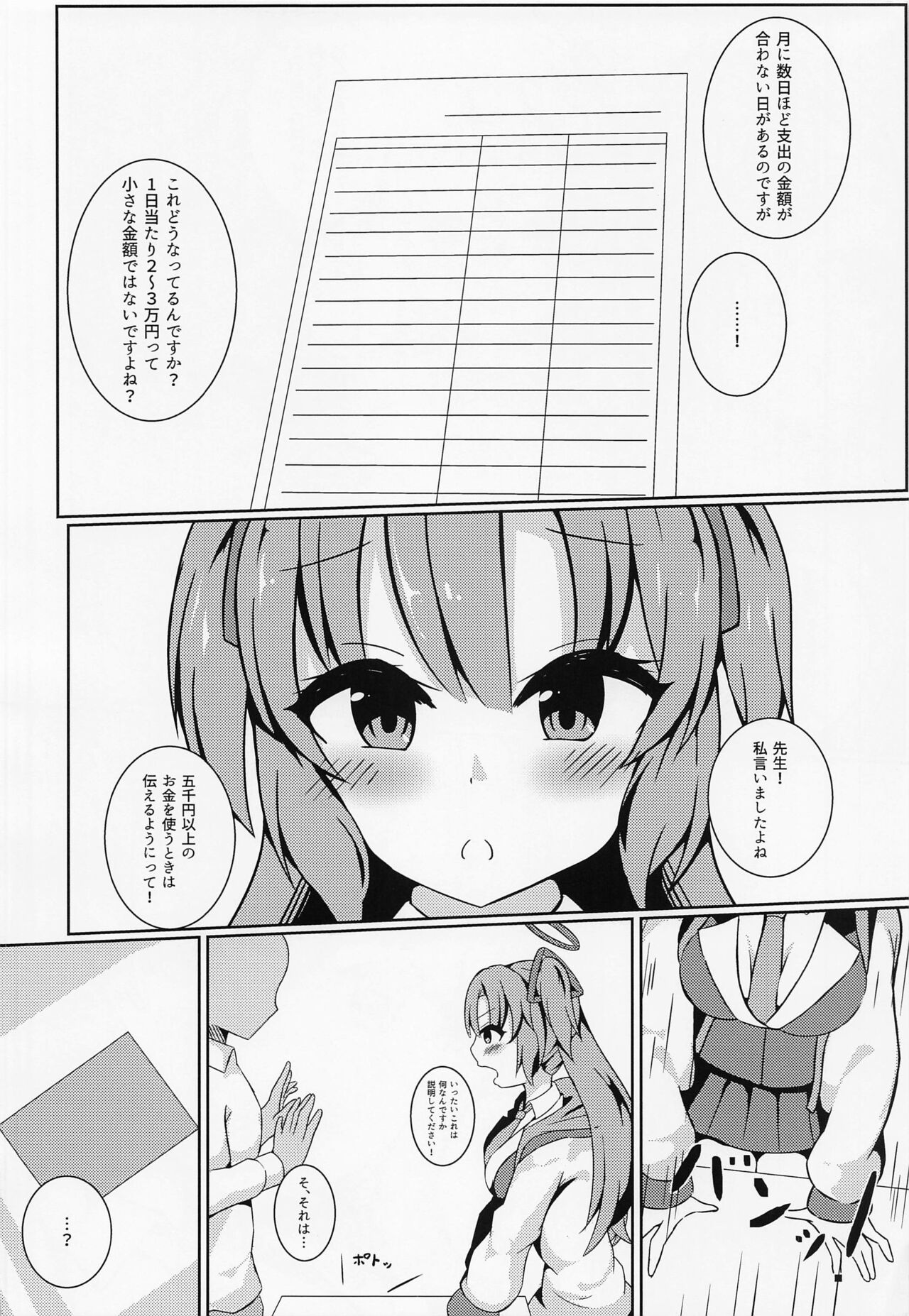 Sensei no Mudazukai o Kanri Shitekureru Kaikei-chan page 7 full