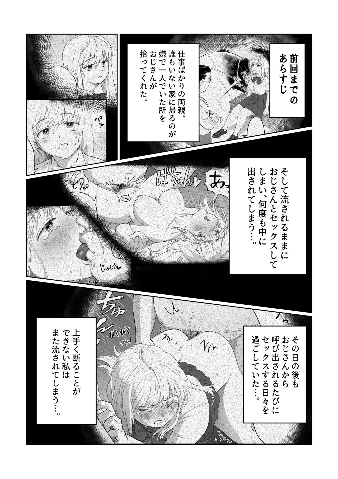 Nagasare Joshi 2 Tonari no Ojisan Hen page 2 full