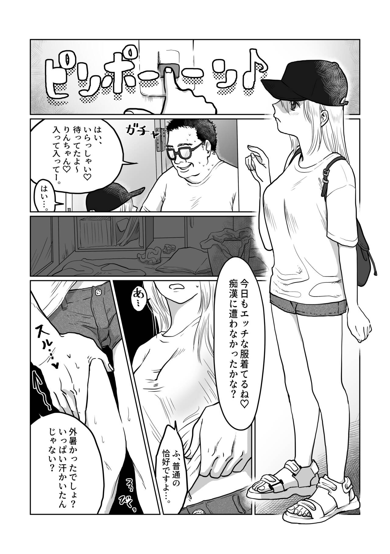 Nagasare Joshi 2 Tonari no Ojisan Hen page 3 full