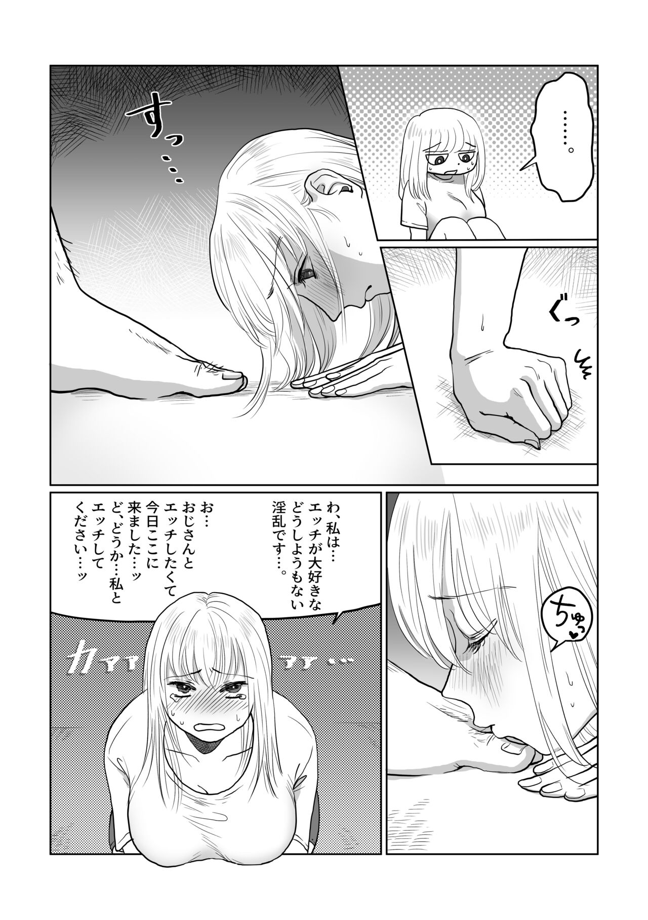Nagasare Joshi 2 Tonari no Ojisan Hen page 6 full