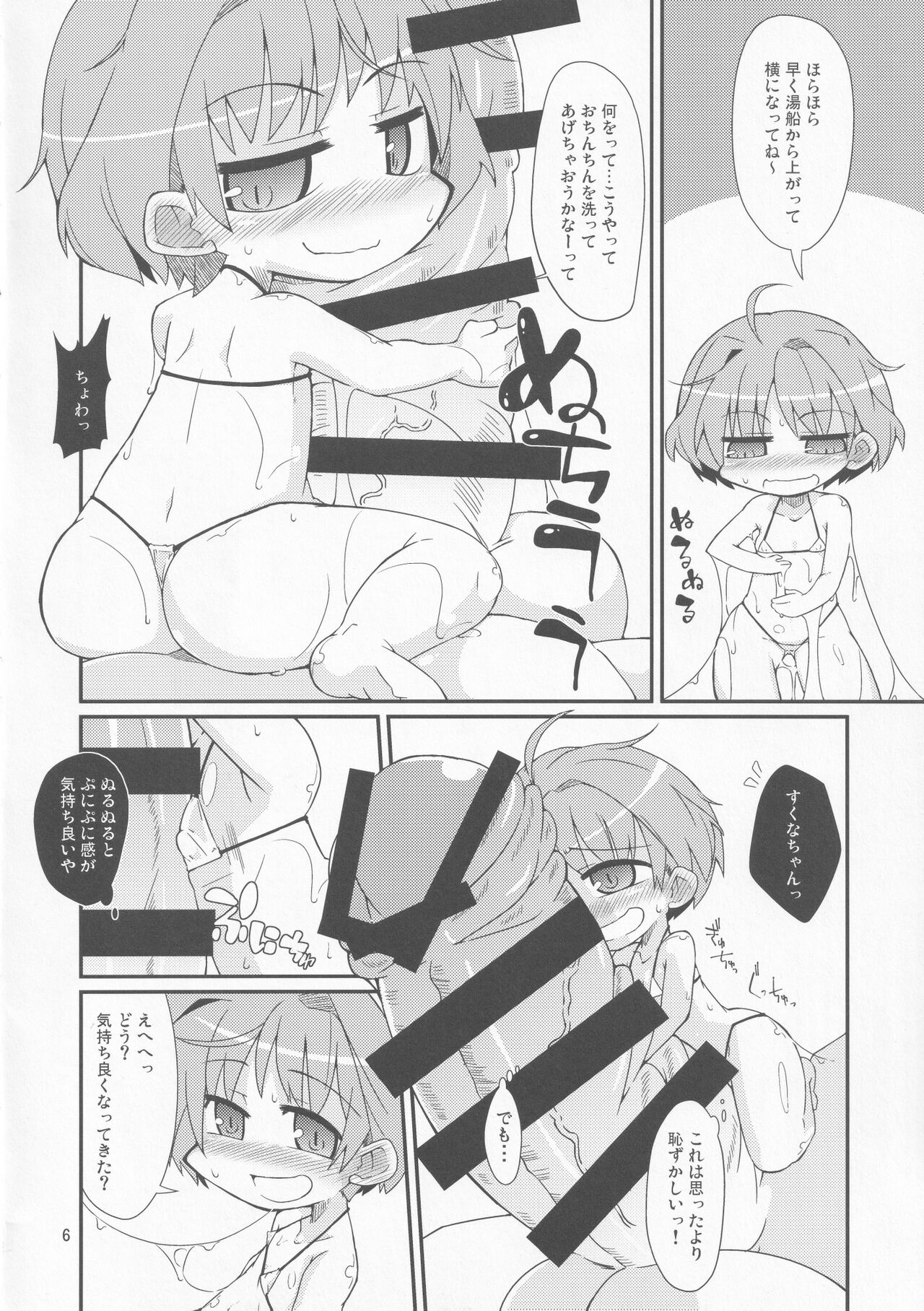 Chisakute mo Daijoubu! page 5 full