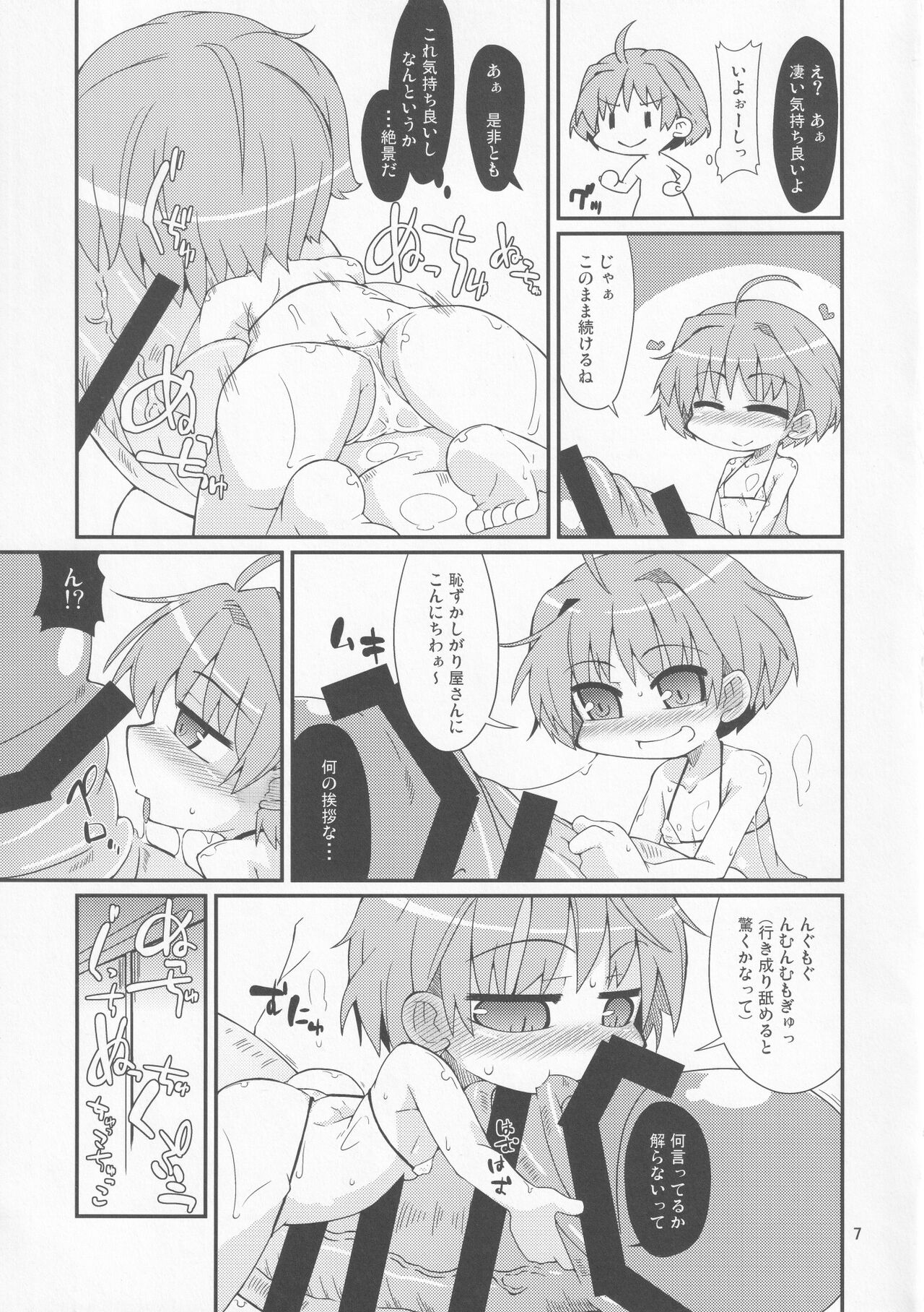 Chisakute mo Daijoubu! page 6 full