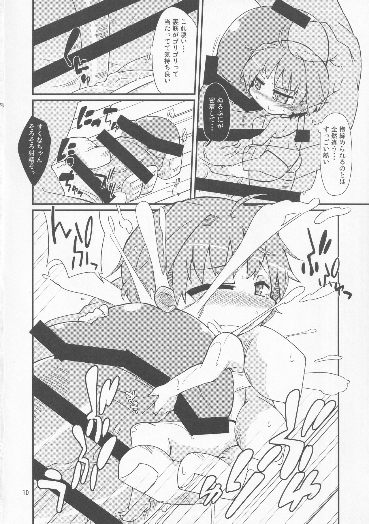 Chisakute mo Daijoubu! page 9 full