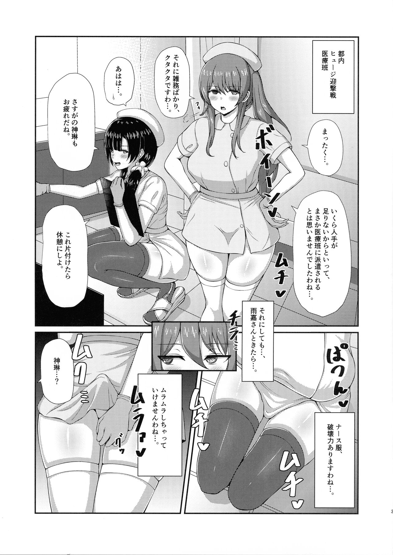 Inochi Byoutou page 2 full