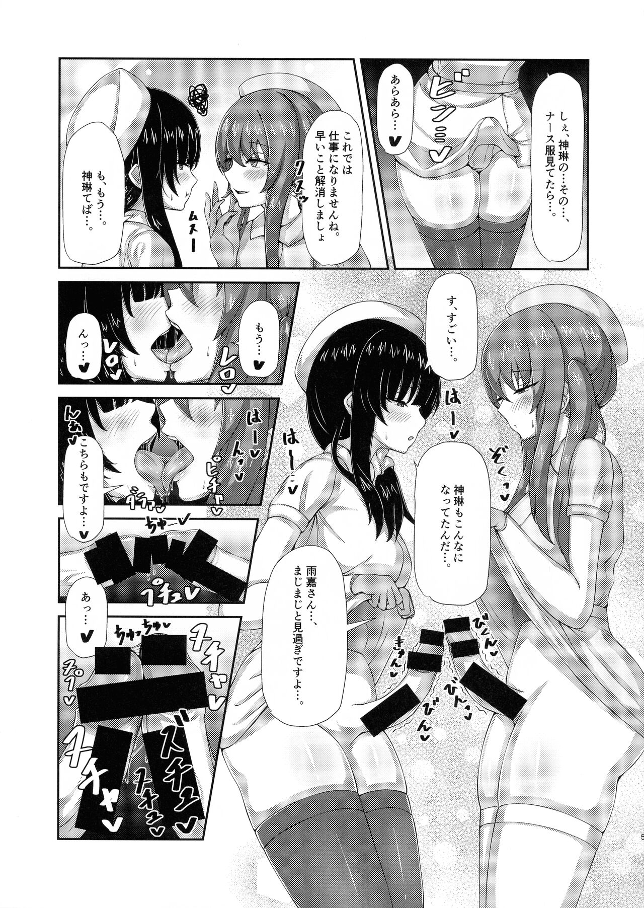 Inochi Byoutou page 4 full