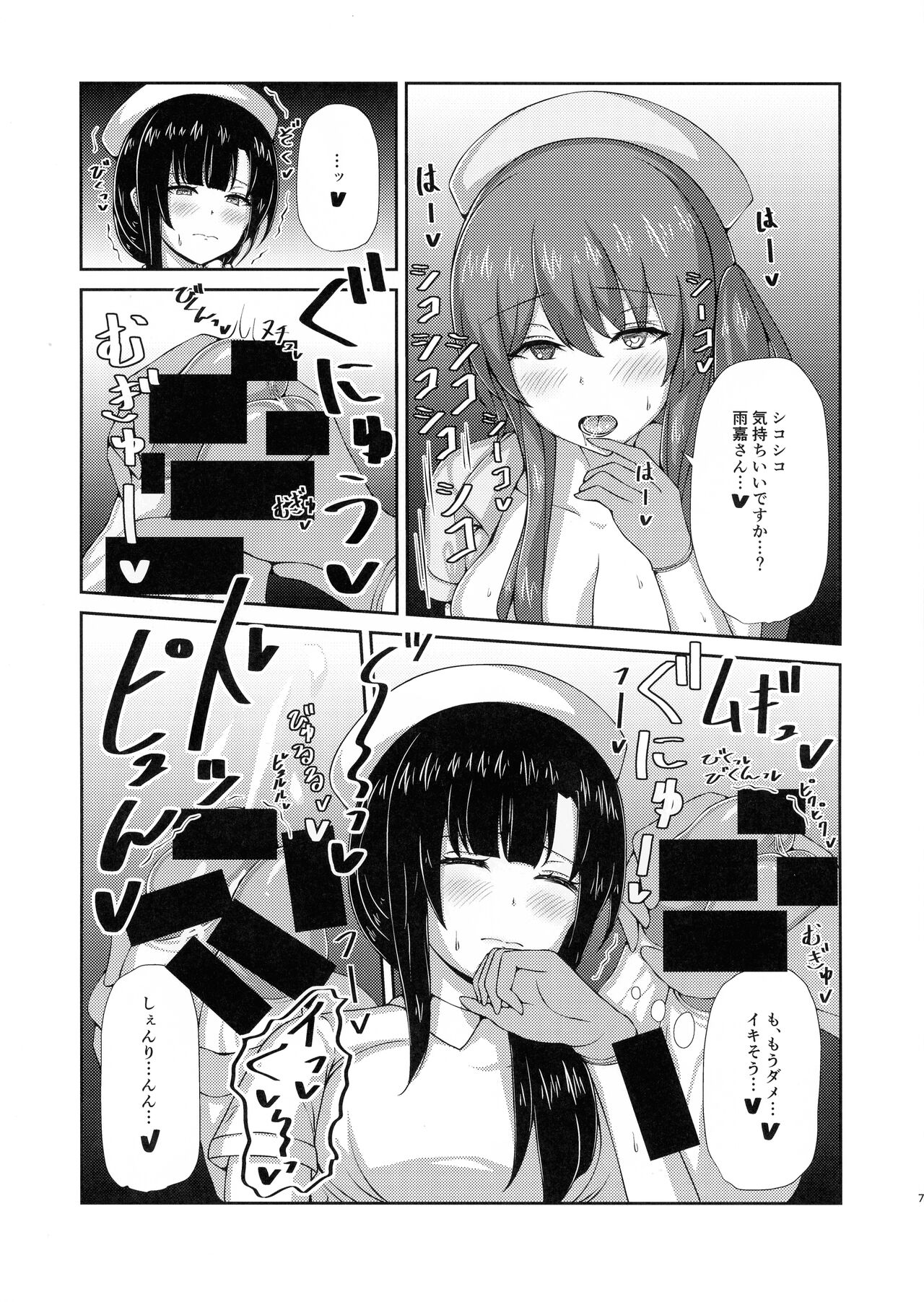 Inochi Byoutou page 5 full