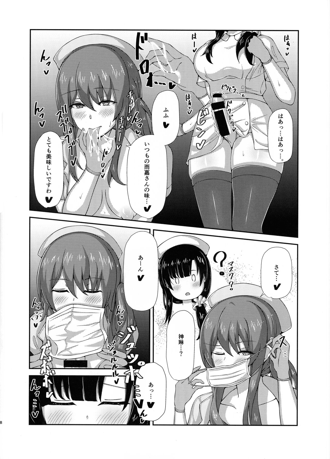 Inochi Byoutou page 6 full