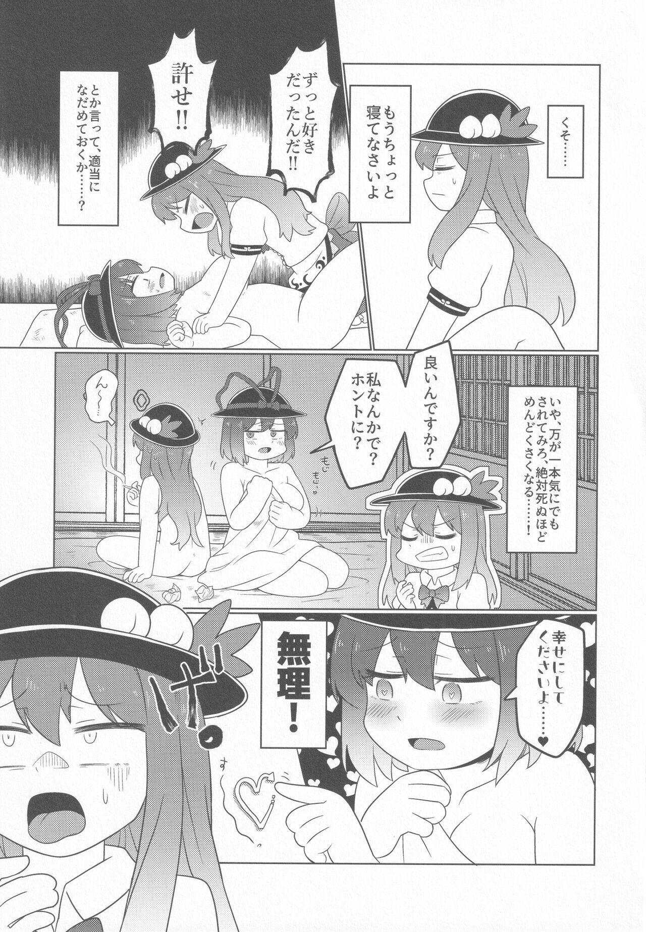 Nagae Iku page 10 full