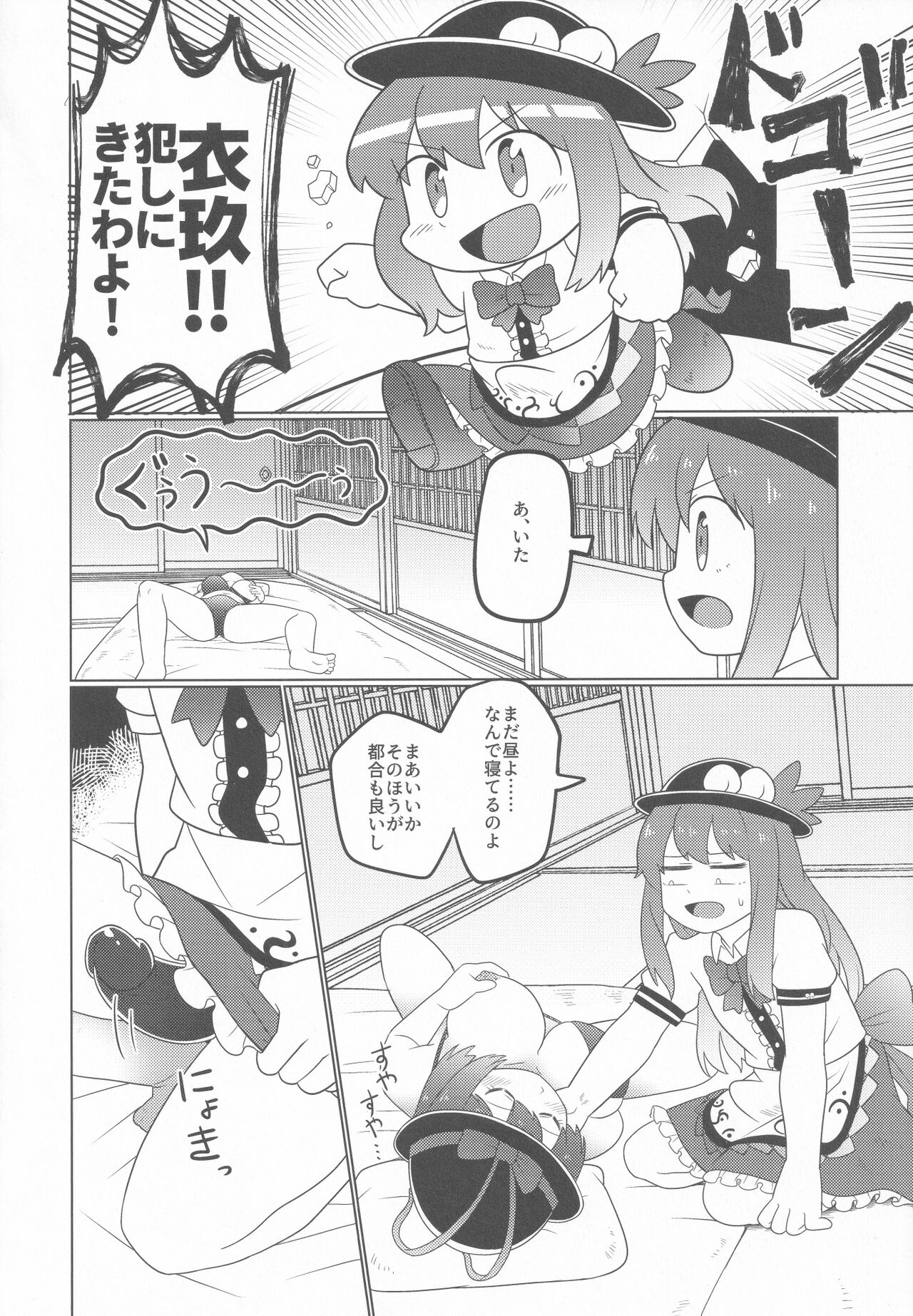 Nagae Iku page 7 full