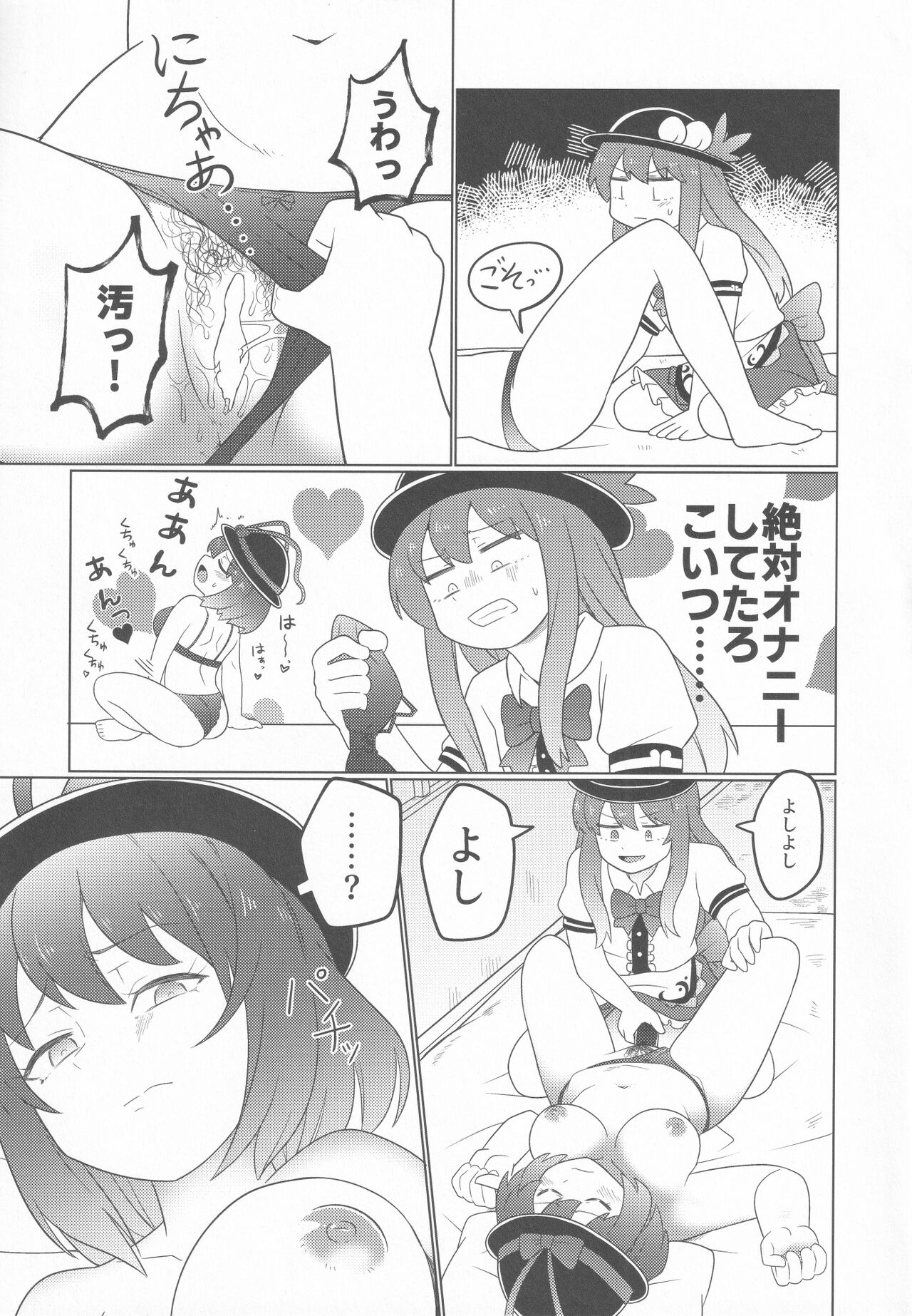 Nagae Iku page 8 full