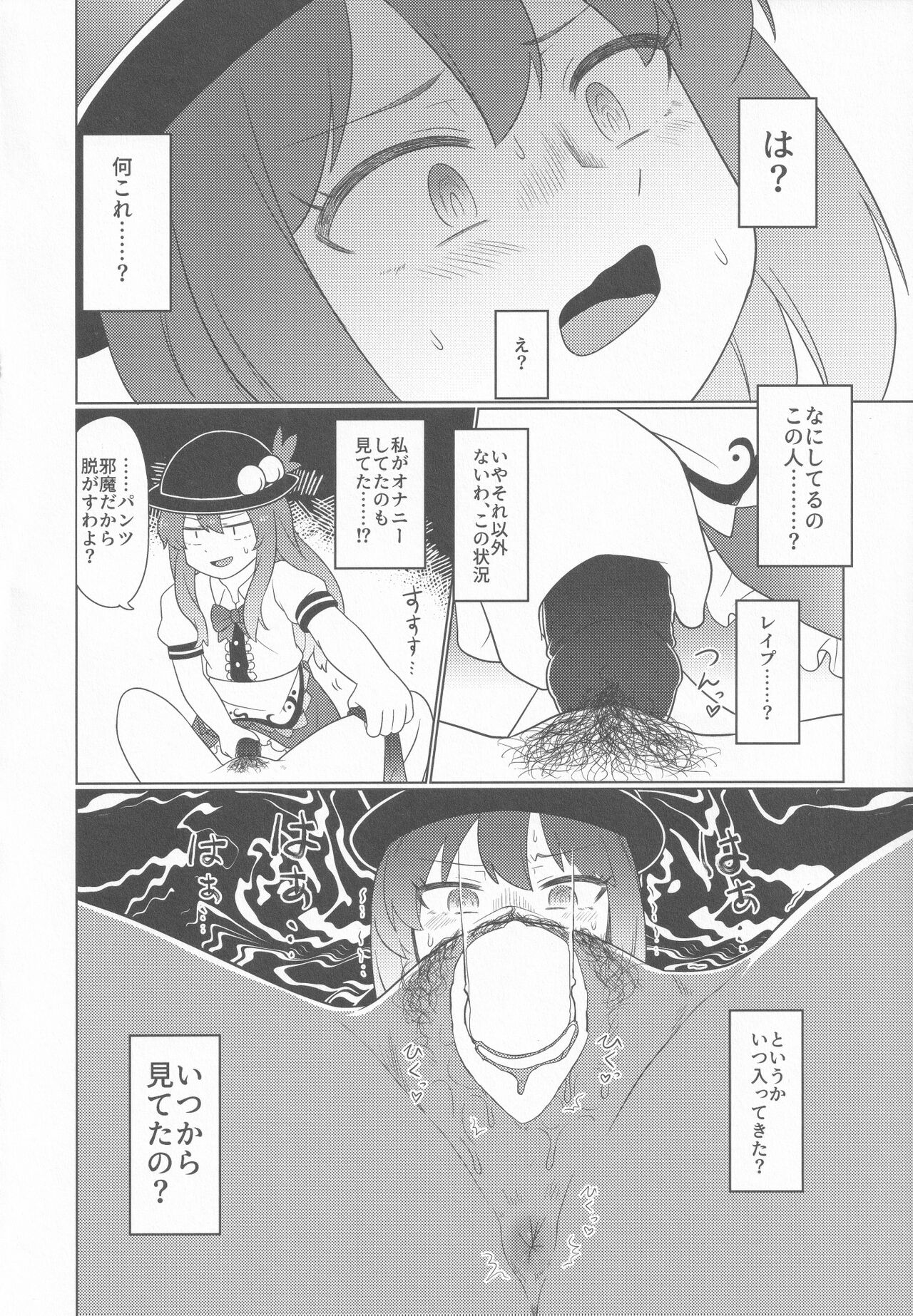 Nagae Iku page 9 full