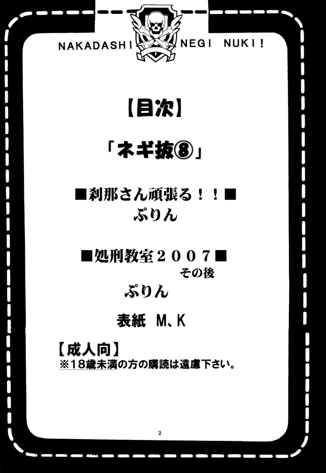 Shikima Sensei Negi Nuki! 8 page 3 full