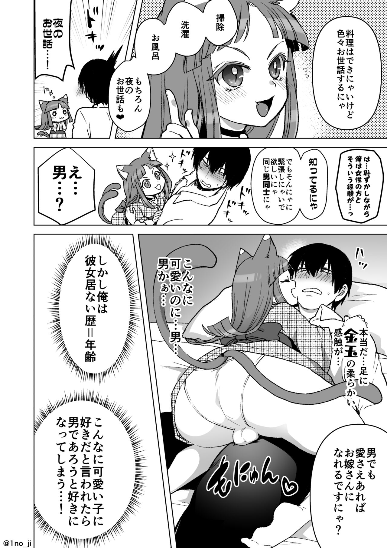 Nekomimi Otokono Musume ga o Yomesan ni Natte Kureru Manga page 2 full