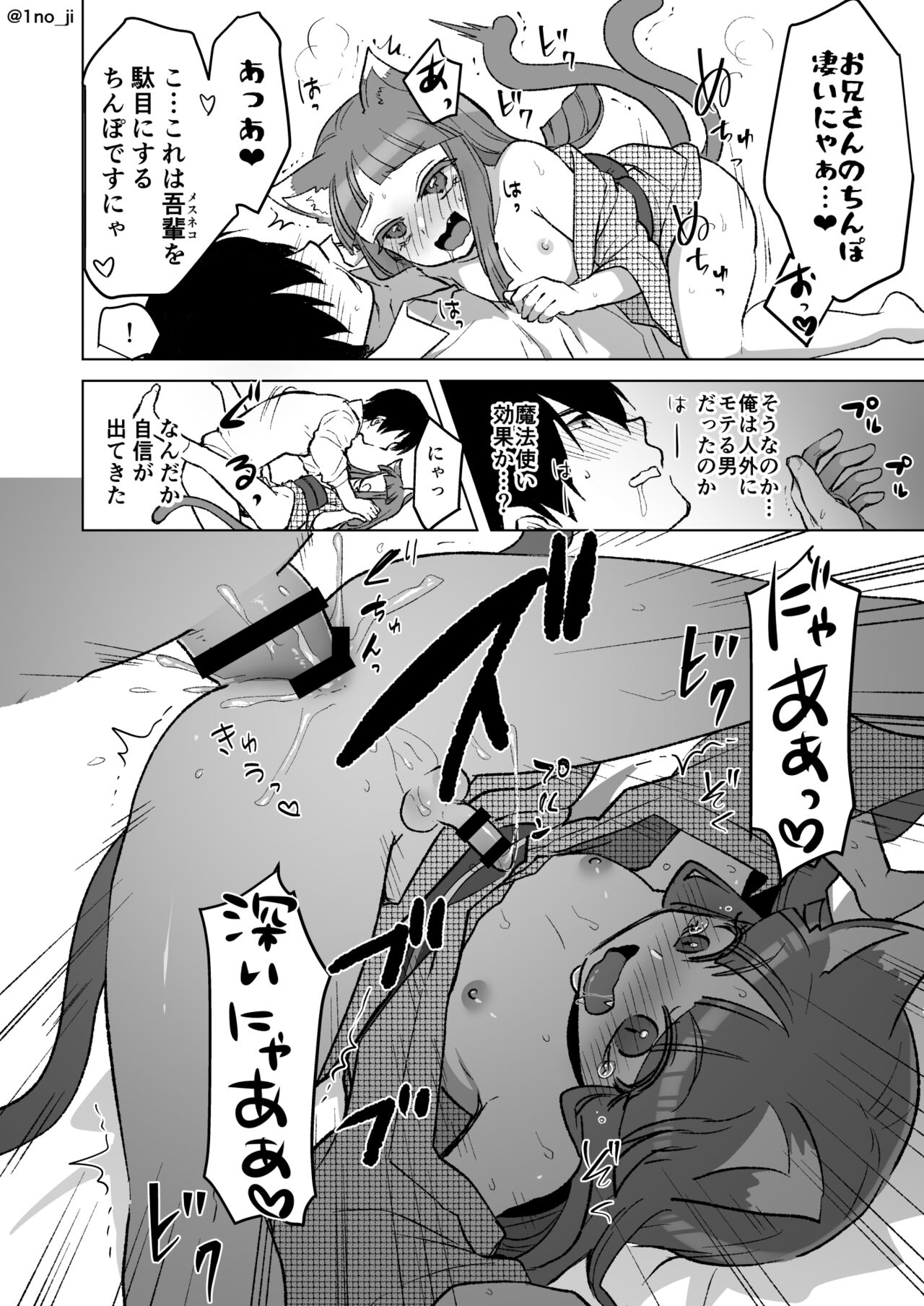 Nekomimi Otokono Musume ga o Yomesan ni Natte Kureru Manga page 6 full