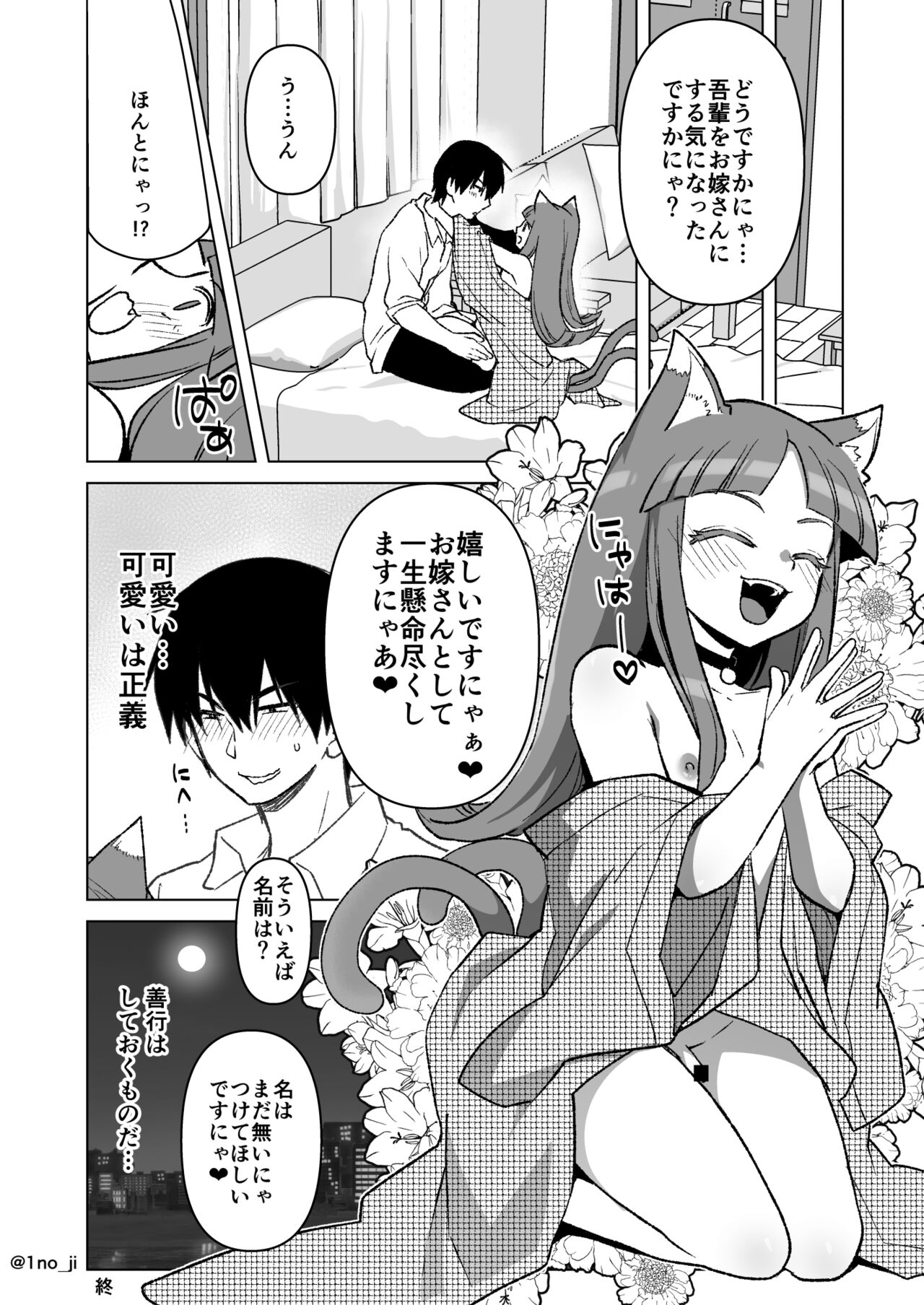 Nekomimi Otokono Musume ga o Yomesan ni Natte Kureru Manga page 8 full