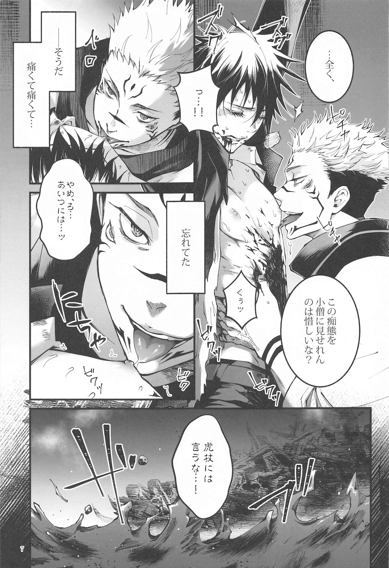 Kougyoku ga Kuzure Iku page 6 full