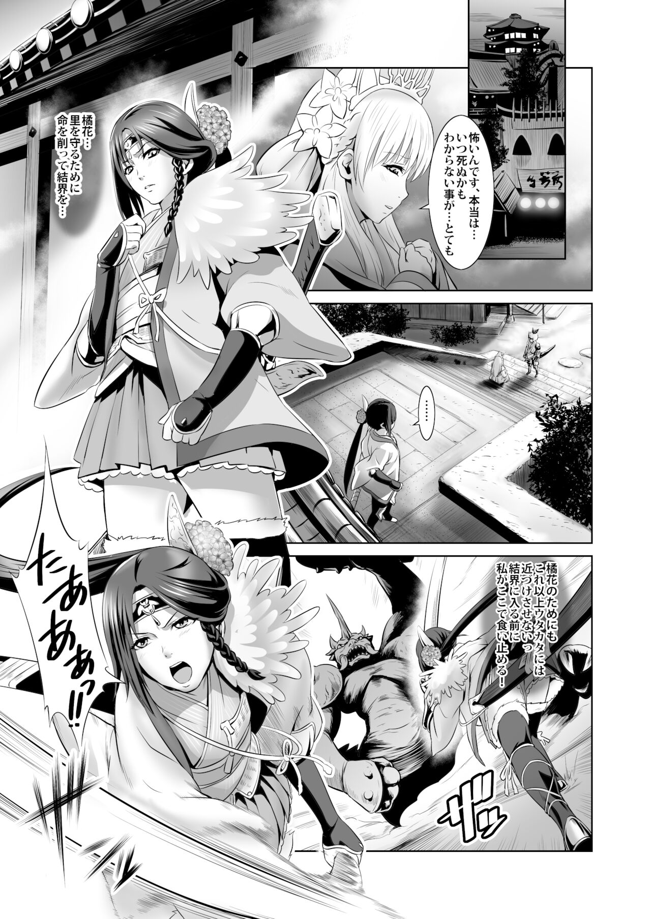 - Shuuhaku no Miko page 3 full
