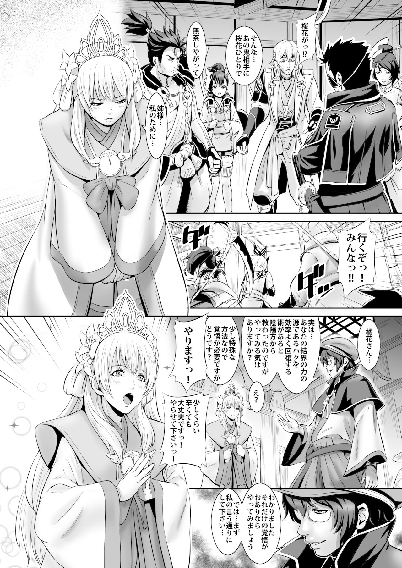 - Shuuhaku no Miko page 4 full