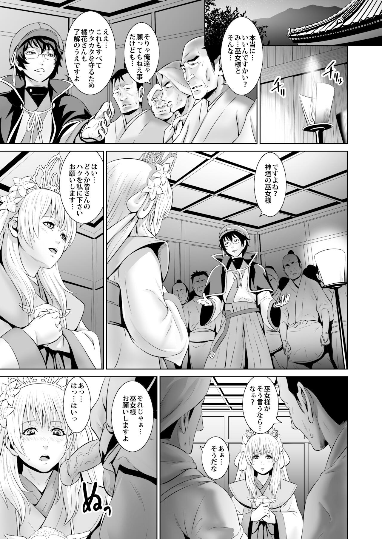 - Shuuhaku no Miko page 5 full
