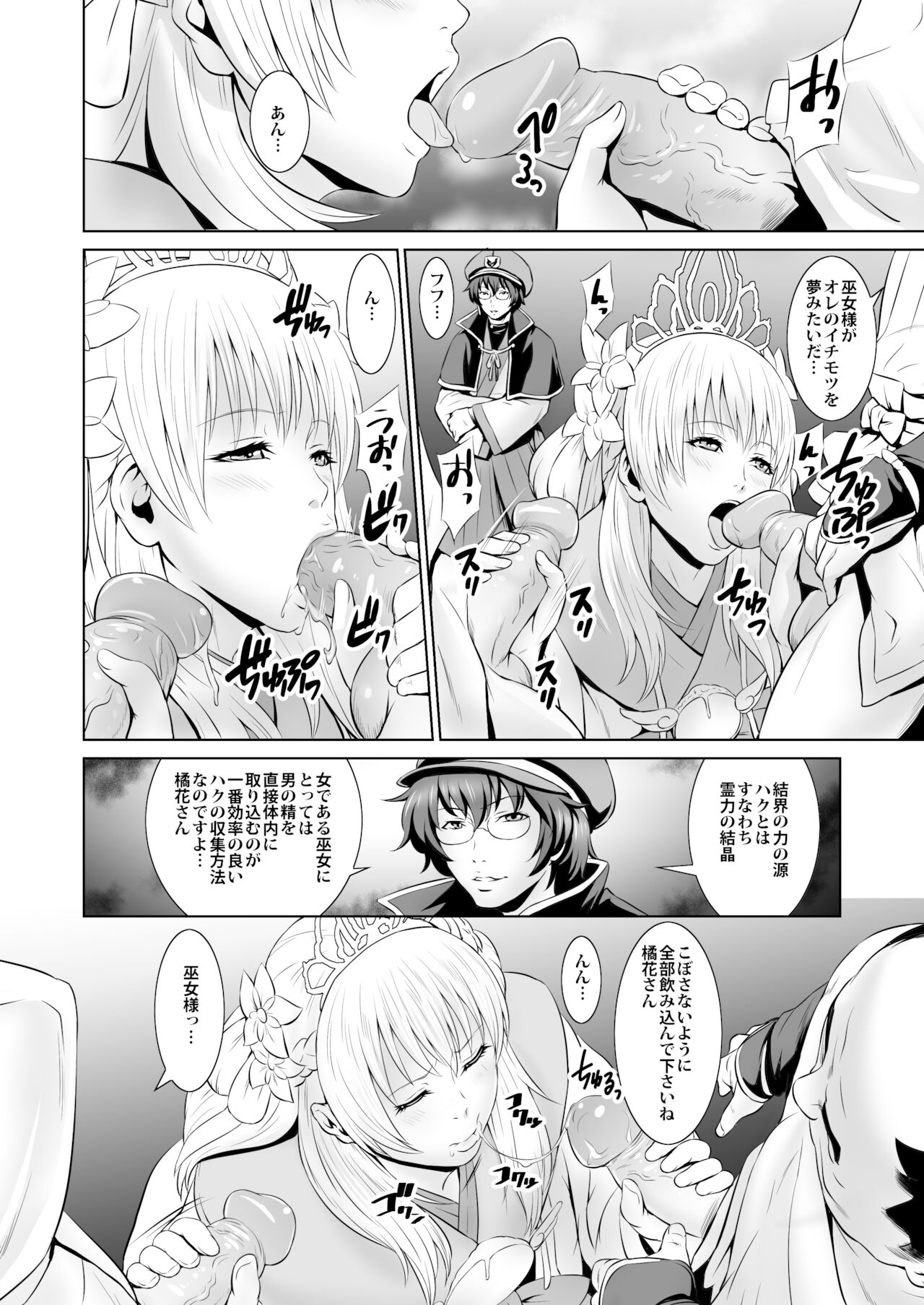 - Shuuhaku no Miko page 6 full