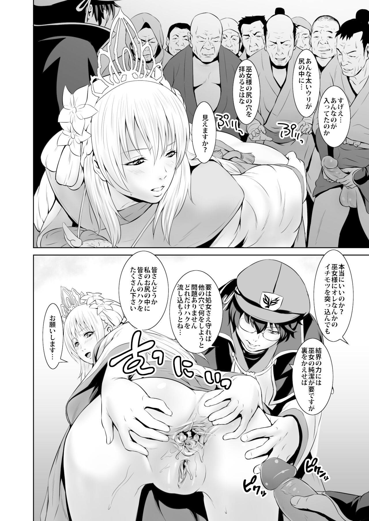 - Shuuhaku no Miko page 8 full