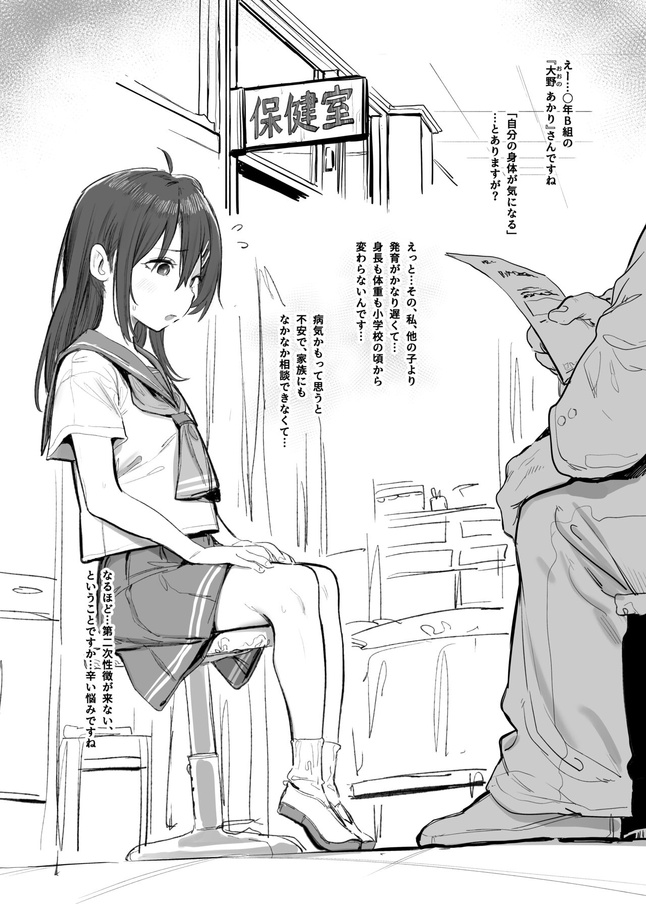 Mihattatsu Shoujo ni Hna Massaji de Hatsuiku Sokushin suru Hon page 2 full