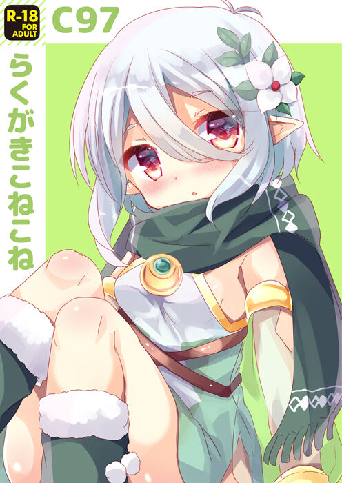 Rakugaki Conecone C97 page 1 full