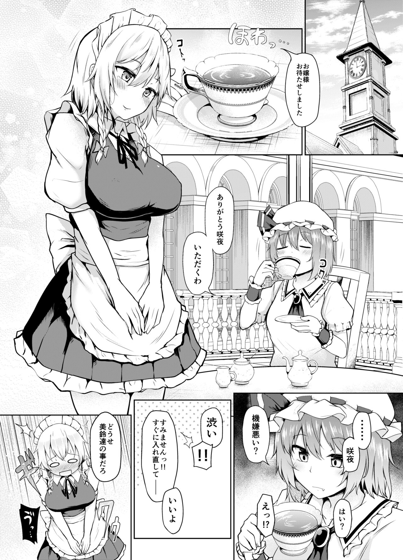 Sunao ni Natte, Sakuya-san! page 2 full