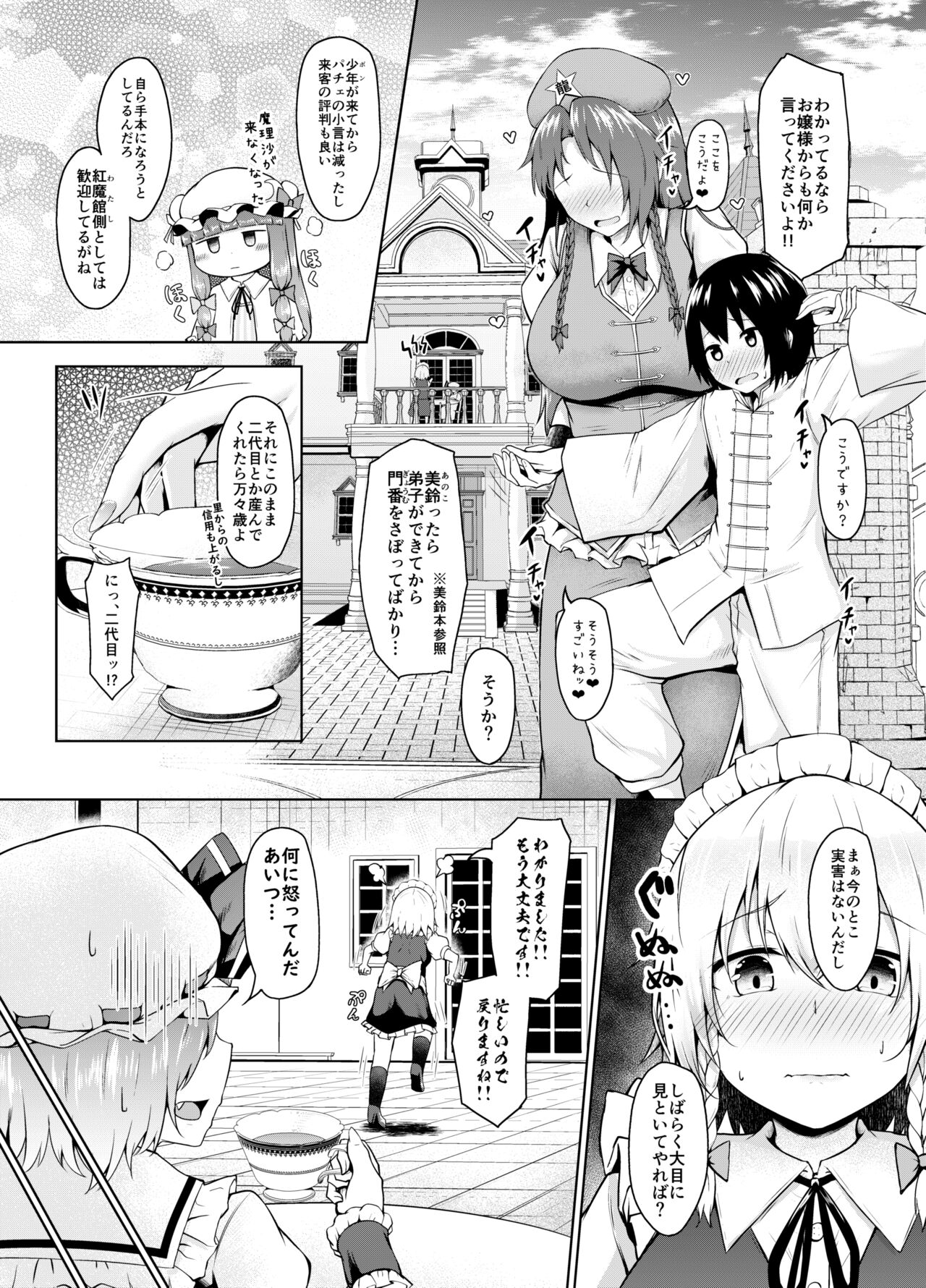 Sunao ni Natte, Sakuya-san! page 3 full